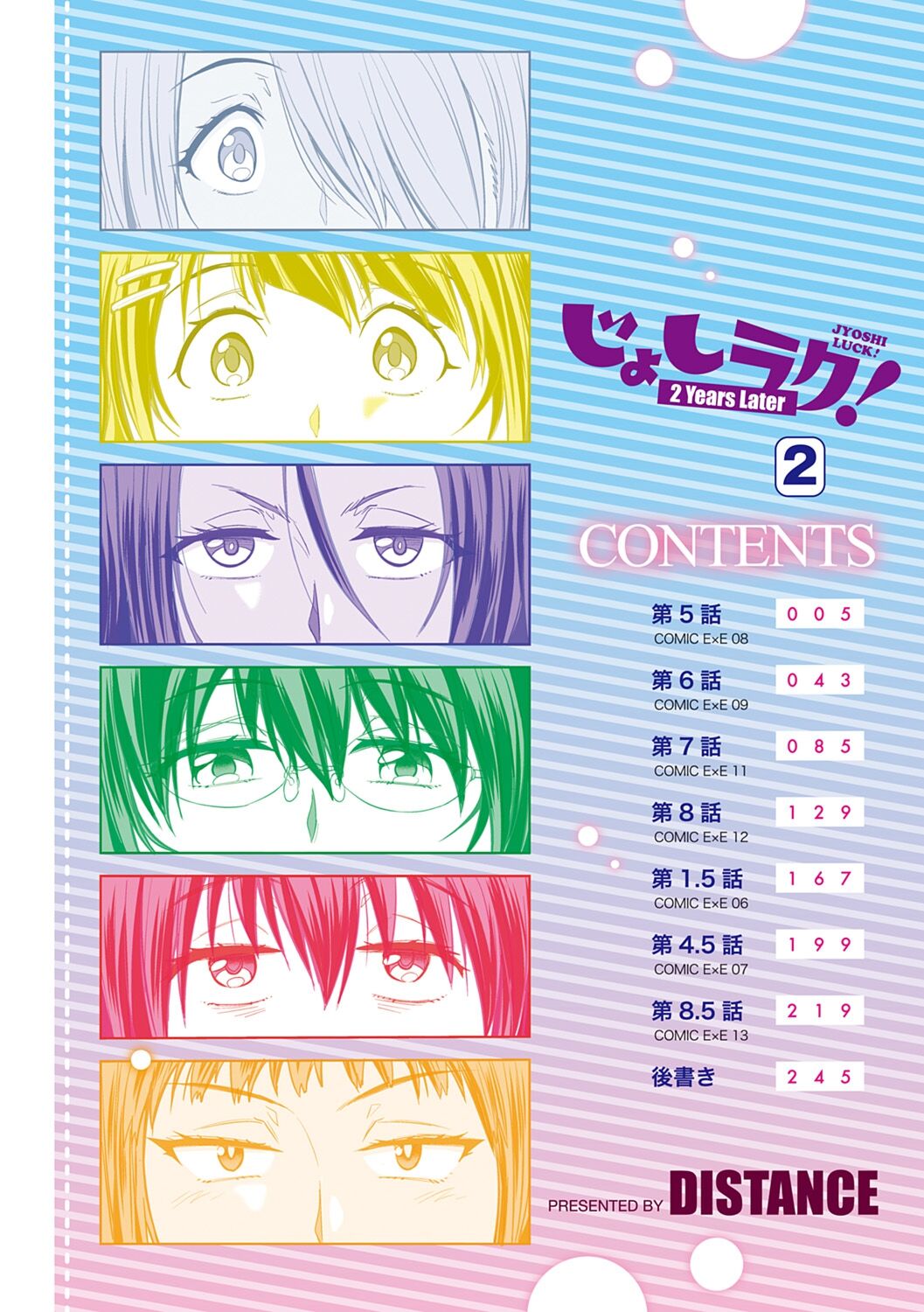 [DISTANCE] Jyoshi Luck! ~2 Years Later~ 2 [Digital] 画像番号 4