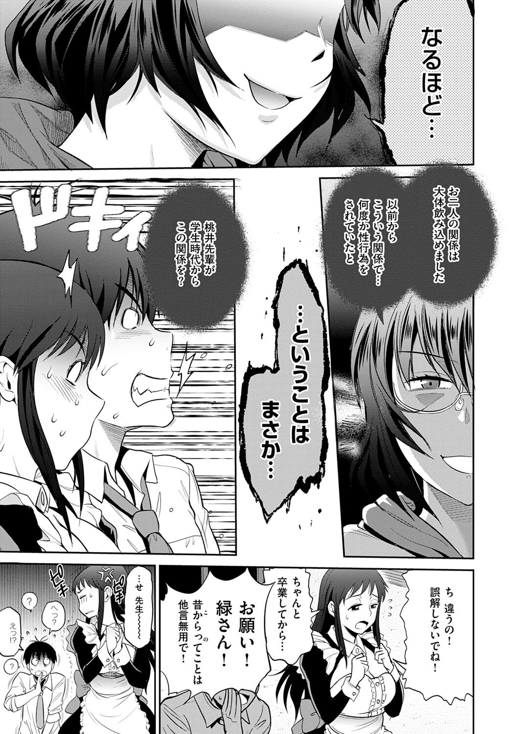 [DISTANCE] Jyoshi Luck! ~2 Years Later~ 2 [Digital] 画像番号 13