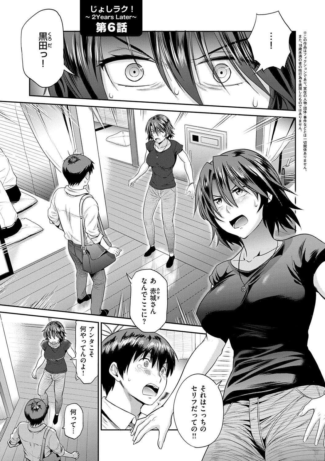 [DISTANCE] Jyoshi Luck! ~2 Years Later~ 2 [Digital] 画像番号 45