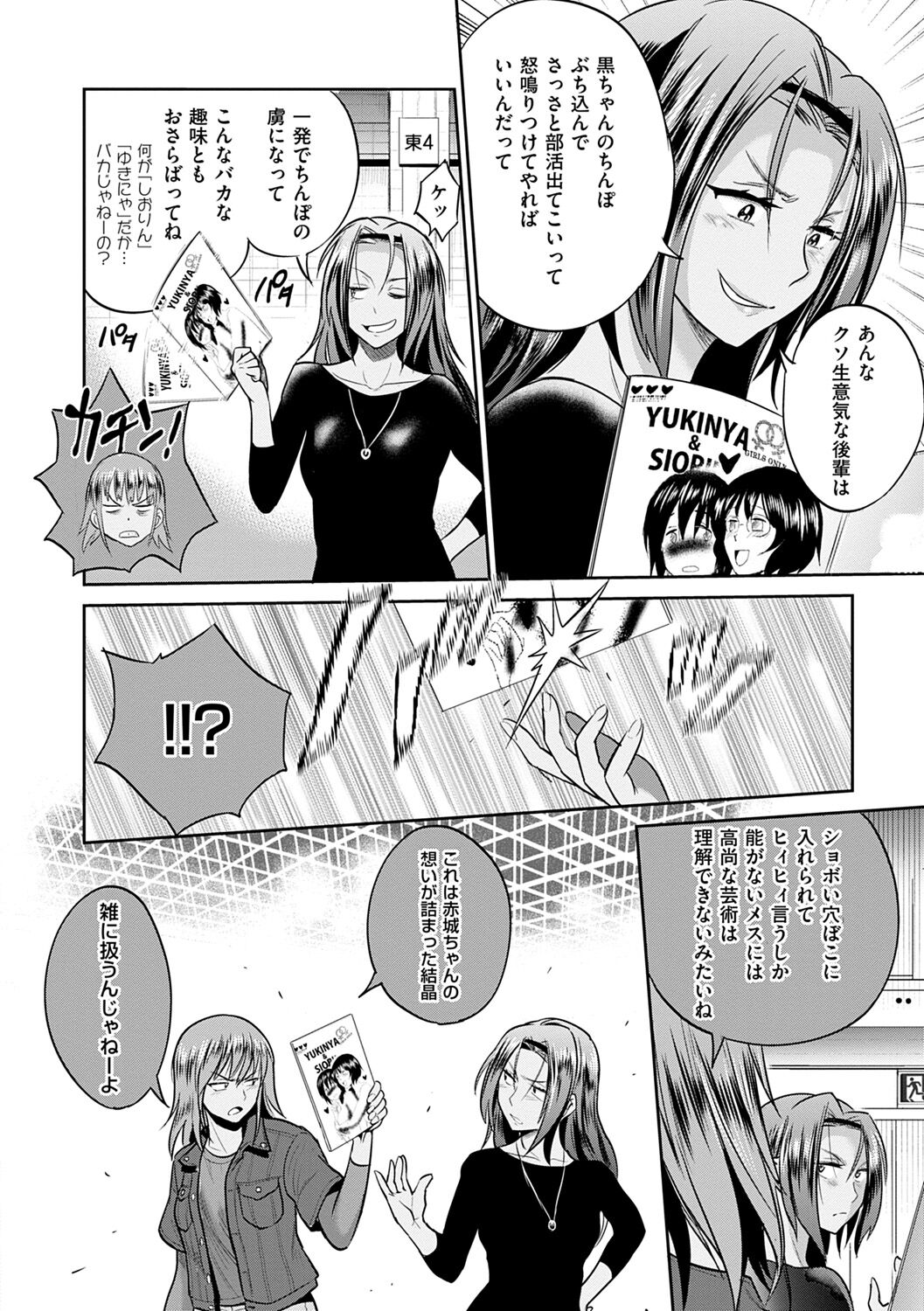 [DISTANCE] Jyoshi Luck! ~2 Years Later~ 2 [Digital] 画像番号 100