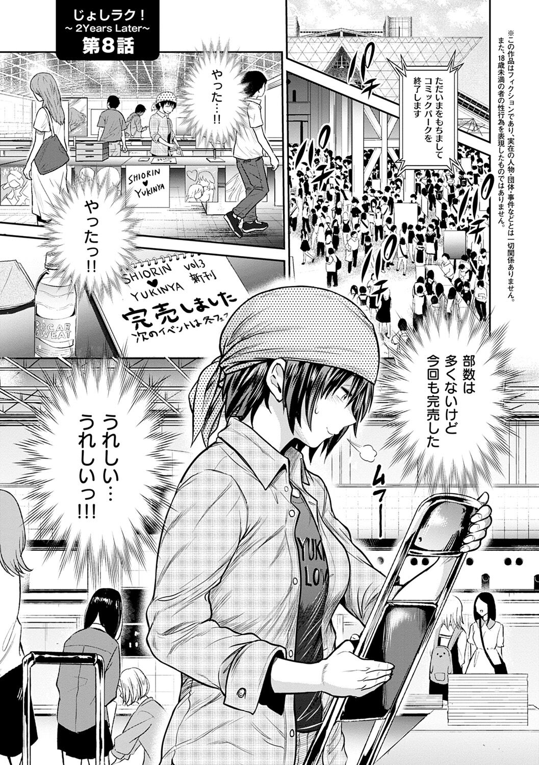 [DISTANCE] Jyoshi Luck! ~2 Years Later~ 2 [Digital] 画像番号 131