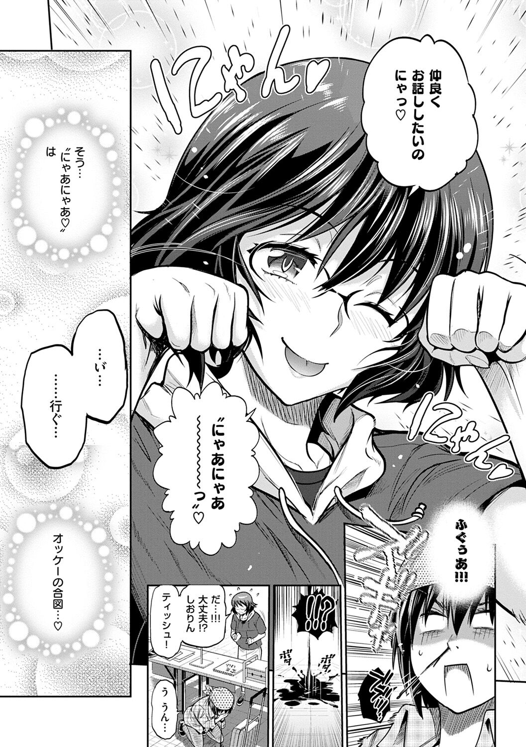 [DISTANCE] Jyoshi Luck! ~2 Years Later~ 2 [Digital] 画像番号 135