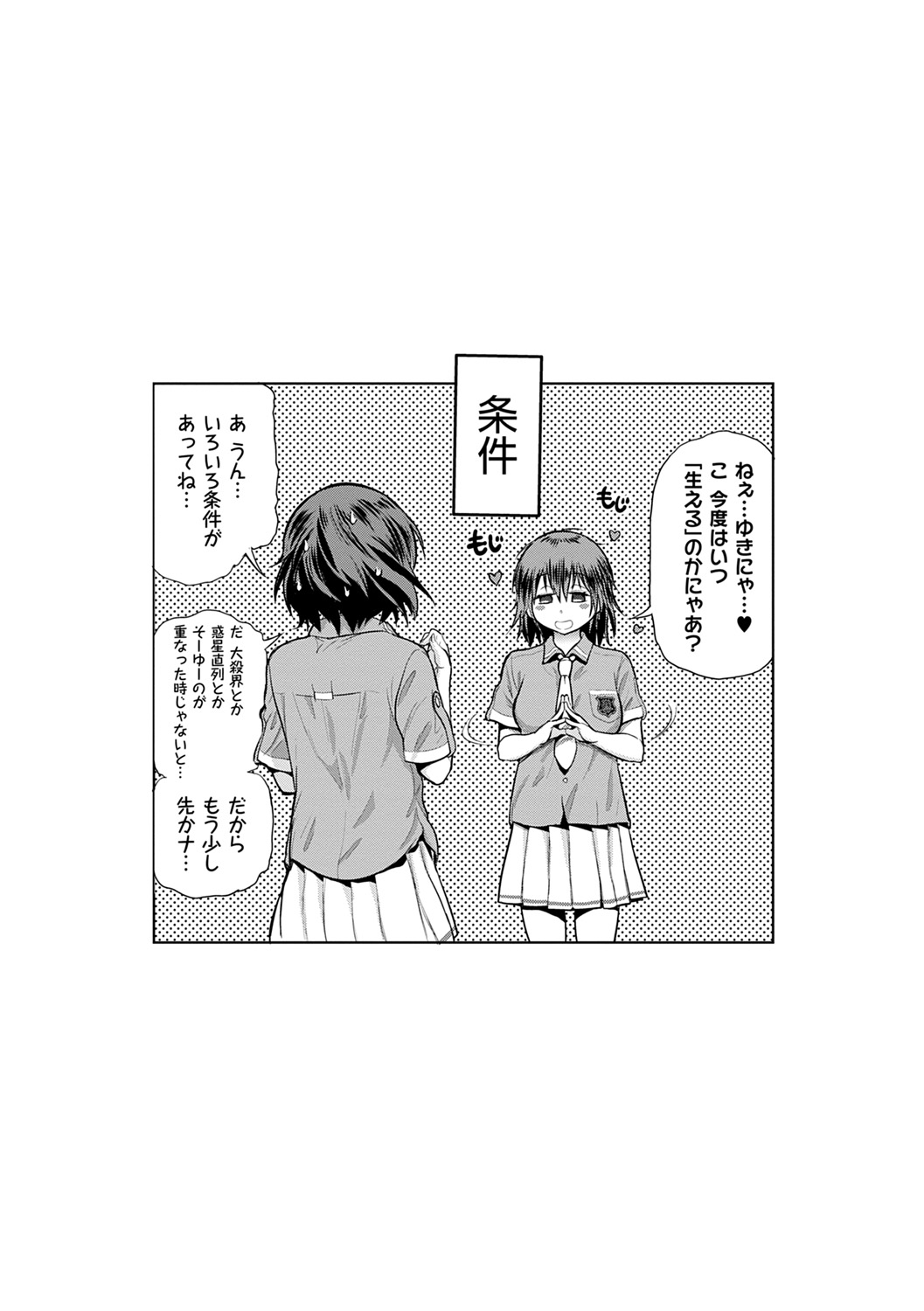 [DISTANCE] Jyoshi Luck! ~2 Years Later~ 2 [Digital] 画像番号 167