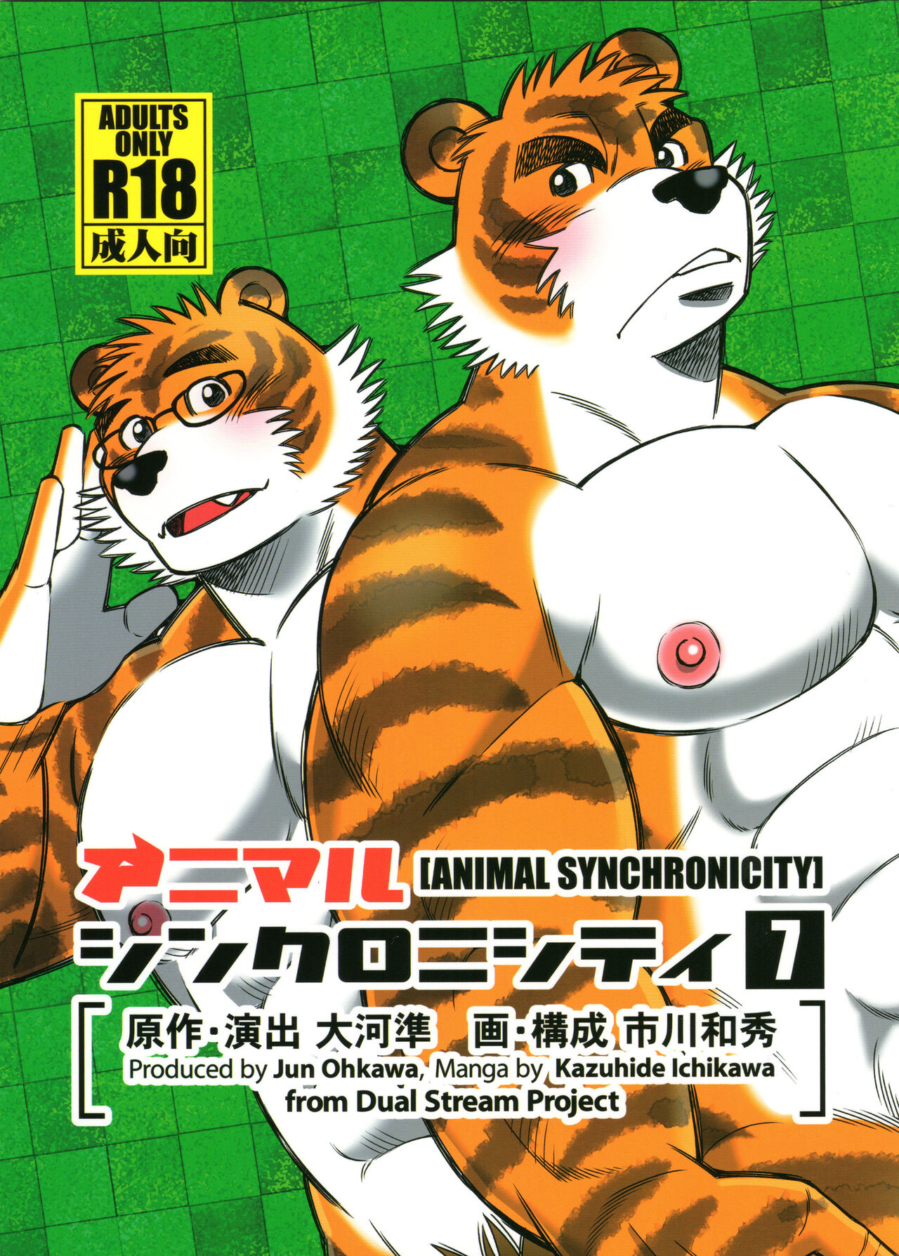 (Kemoket 5) [Ichikawa Gekibansha (Ohkawa Jun, Ichikawa Kazuhide)] Animal Synchronicity 7 première image