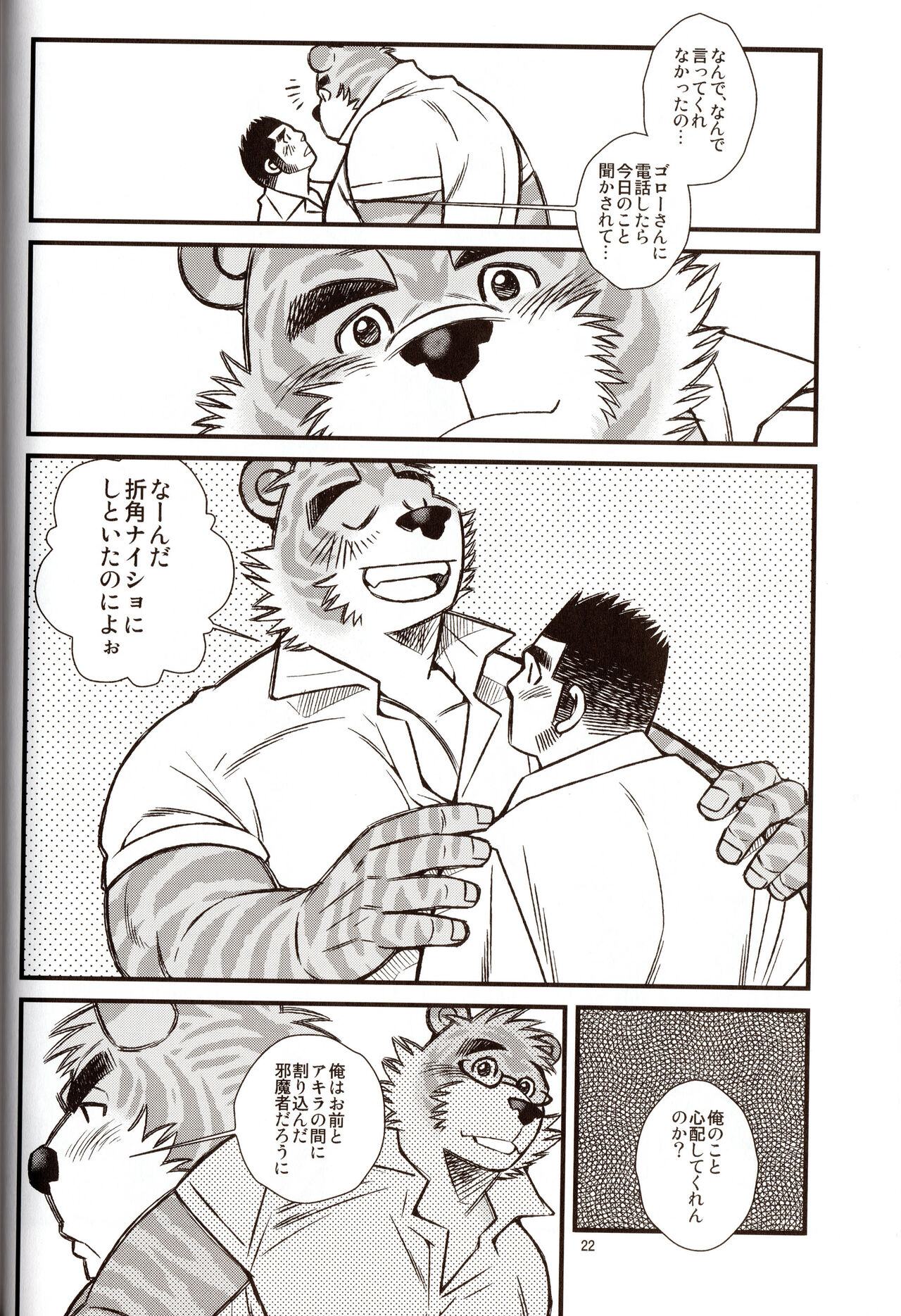 (Kemoket 5) [Ichikawa Gekibansha (Ohkawa Jun, Ichikawa Kazuhide)] Animal Synchronicity 7 23eme image