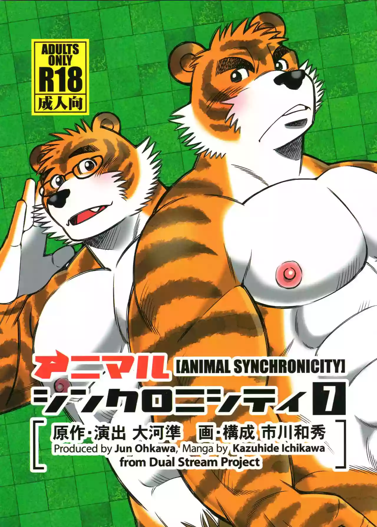 (Kemoket 5) [Ichikawa Gekibansha (Ohkawa Jun, Ichikawa Kazuhide)] Animal Synchronicity 7