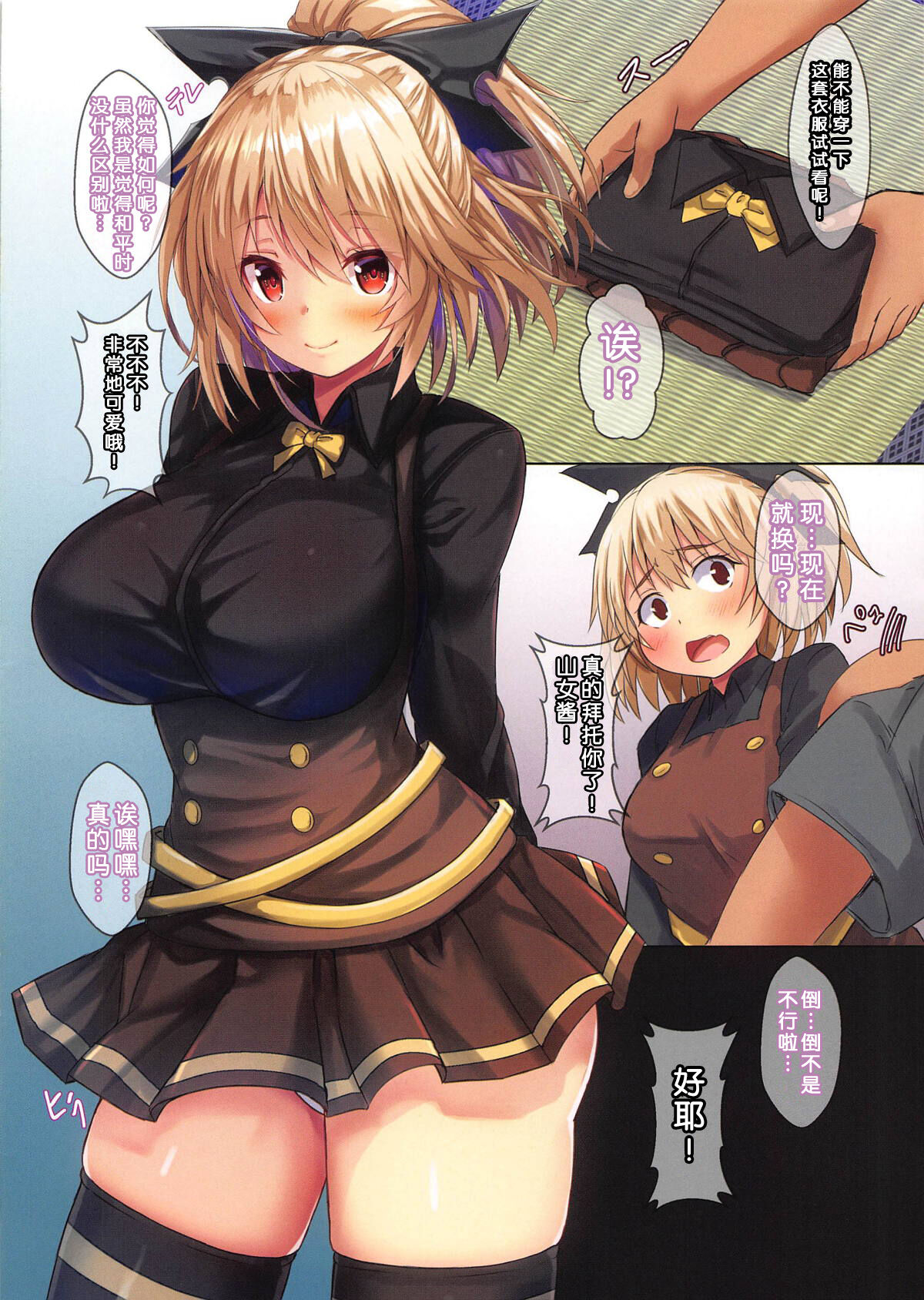 (Reitaisai 16) [Ebibinbintei (Ebi193)] Koi Yamai (Touhou Project) [Chinese] Bildnummer 3