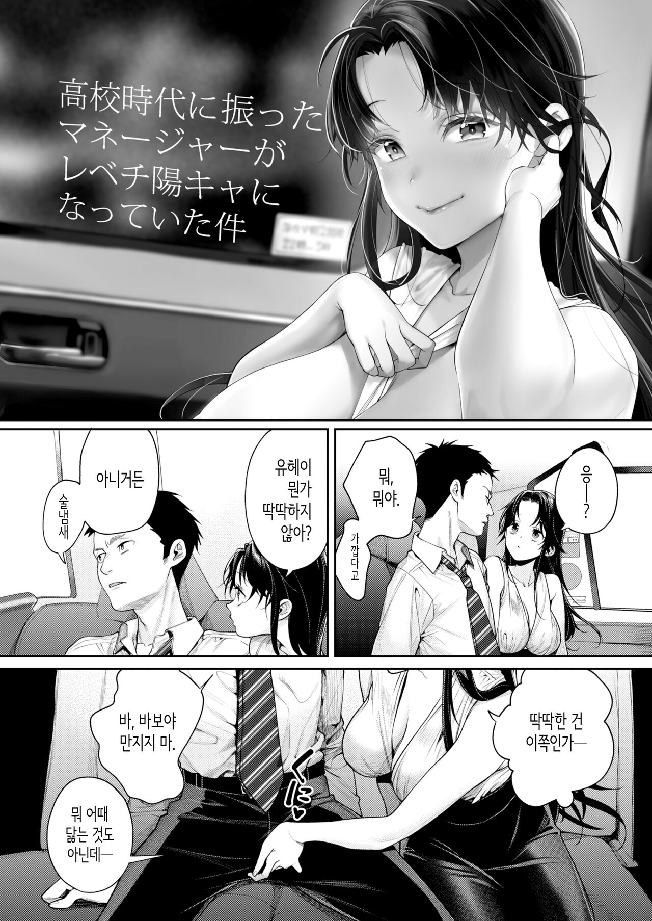 [Yakiniku Teikoku (MGMEE)] 고교 시절에 찬 매니저가 차원이 다른 인싸가 돼 있었던 건에 대하여 [Korean] 图片编号 3
