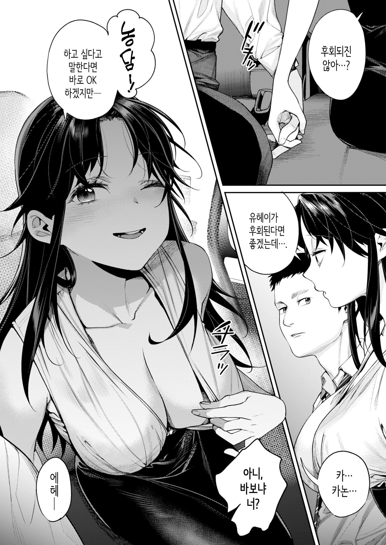 [Yakiniku Teikoku (MGMEE)] 고교 시절에 찬 매니저가 차원이 다른 인싸가 돼 있었던 건에 대하여 [Korean] 图片编号 5