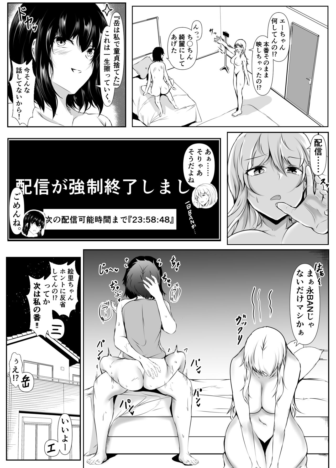 [石ケンピ (イッシー13)] 僕の家が幼馴染のお姉ちゃん達の配信部屋にされてる件 imagen número 18