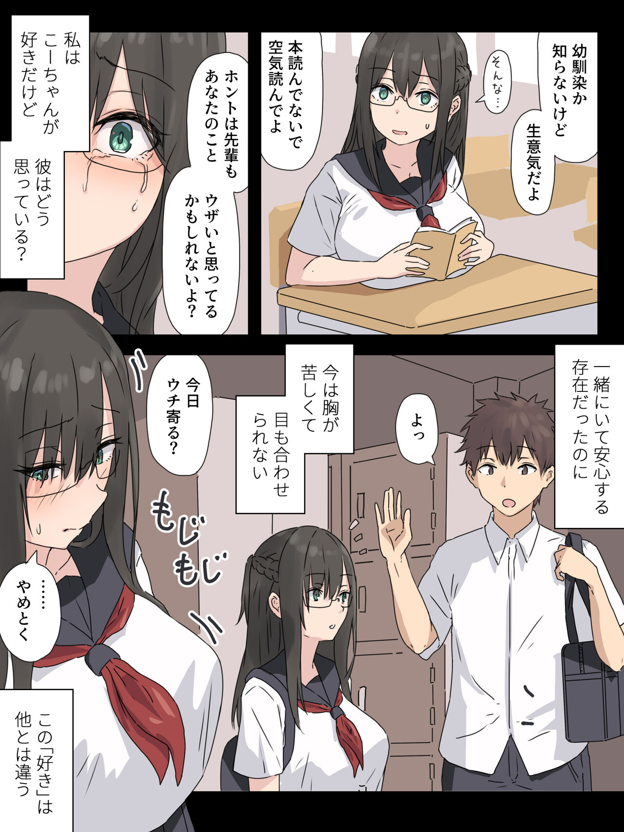 [inTheWorks (夏石名無)] 文学少女と幼馴染くん 이미지 번호 57