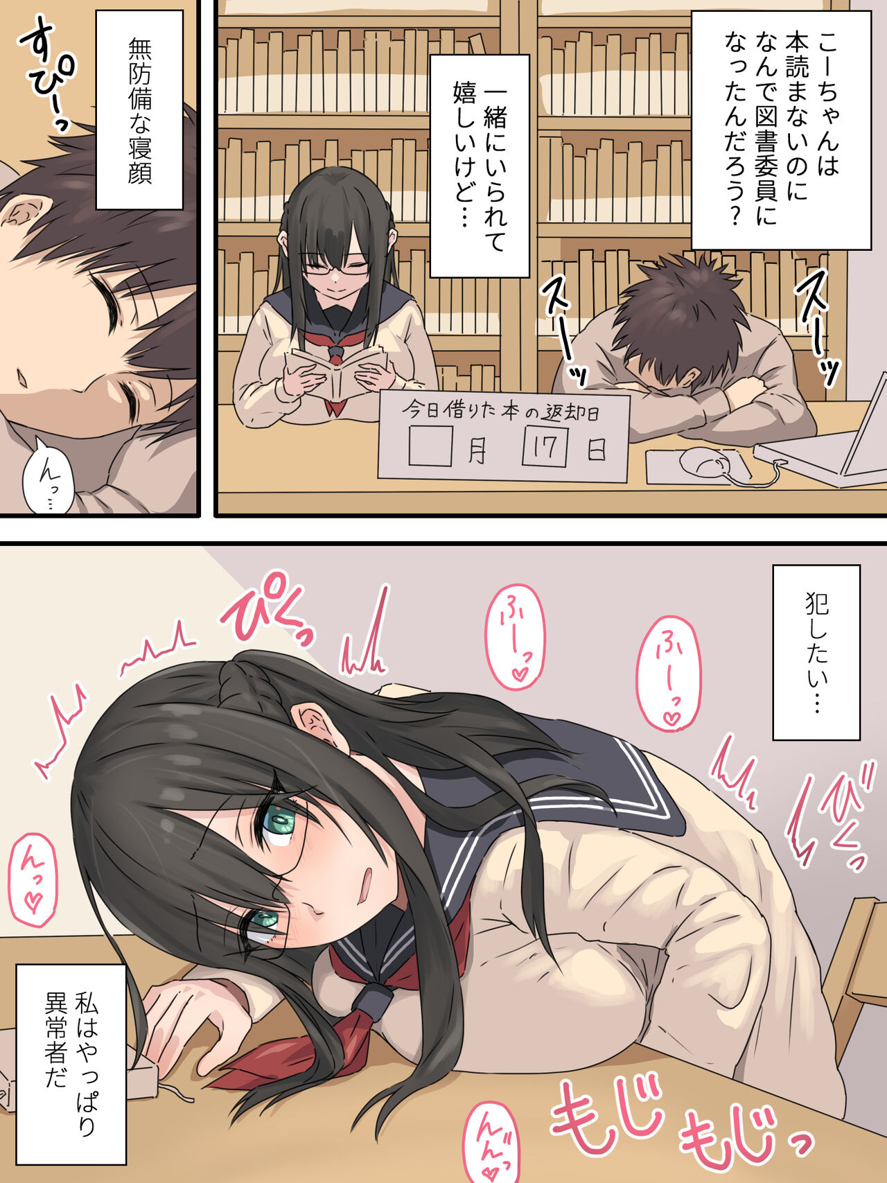 [inTheWorks (夏石名無)] 文学少女と幼馴染くん 이미지 번호 59