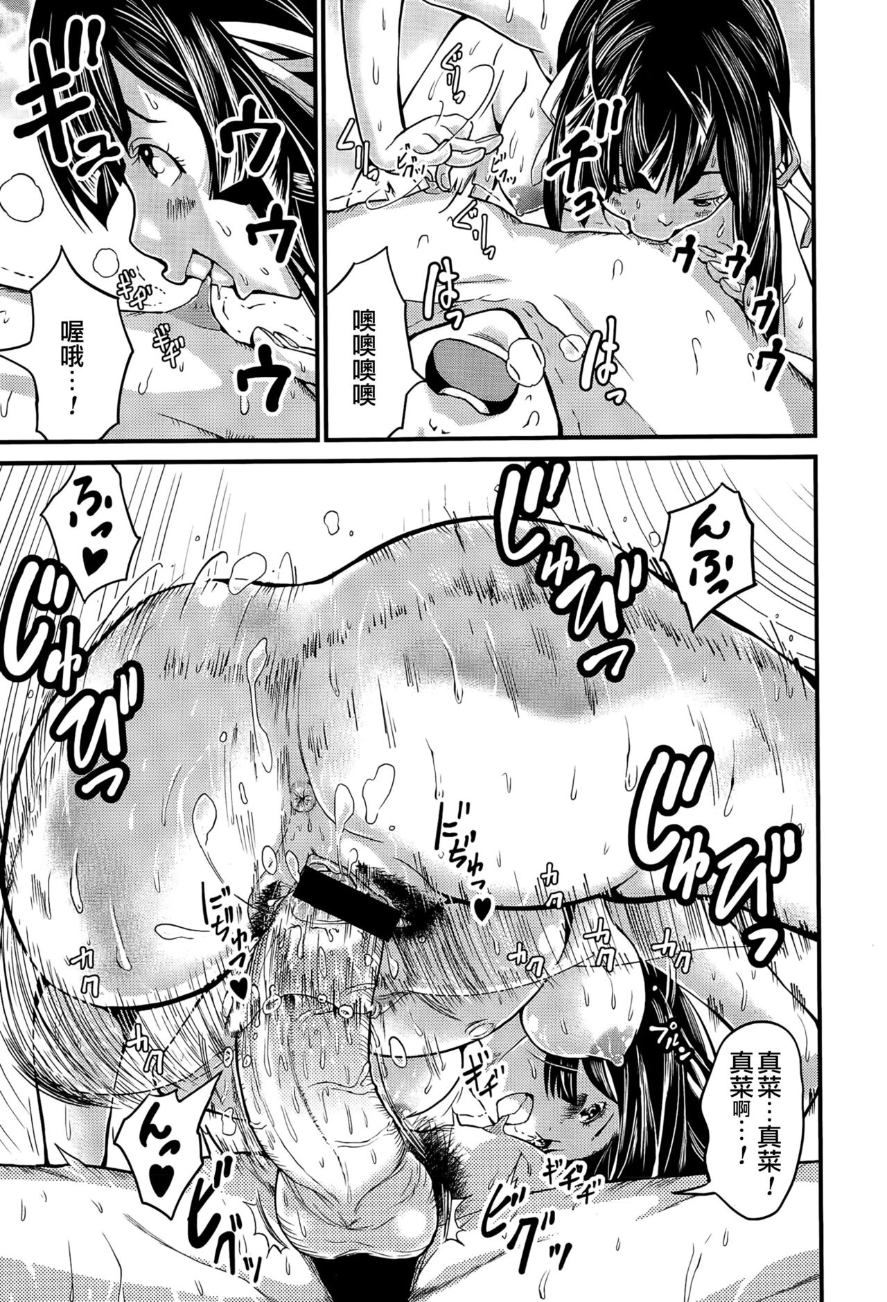 [Misakitou] Hatsukoi Jikkagetsu | 初恋怀胎十个月 Ch. 1-2 [Chinese] [surely个人汉化] 画像番号 17