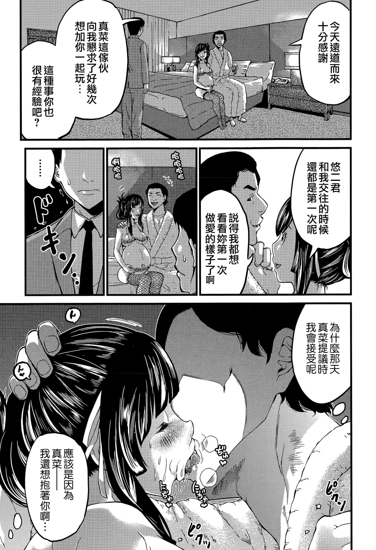 [Misakitou] Hatsukoi Jikkagetsu | 初恋怀胎十个月 Ch. 1-2 [Chinese] [surely个人汉化] 画像番号 29