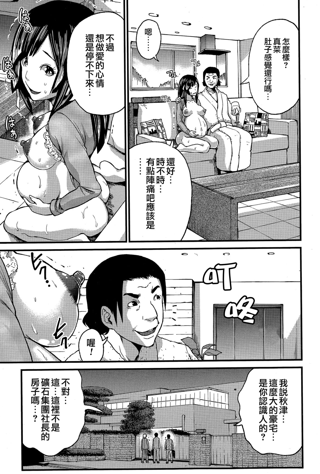 [Misakitou] Hatsukoi Jikkagetsu | 初恋怀胎十个月 Ch. 1-2 [Chinese] [surely个人汉化] 画像番号 51