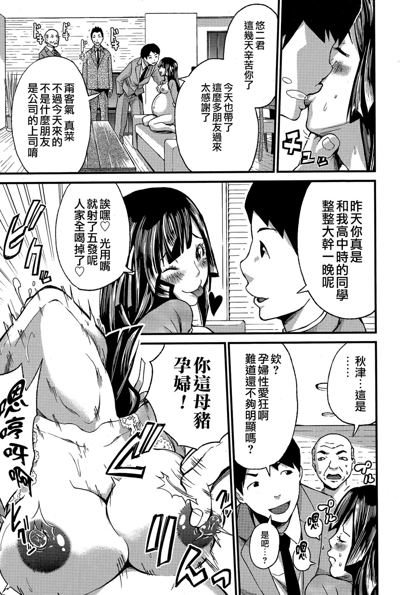 [Misakitou] Hatsukoi Jikkagetsu | 初恋怀胎十个月 Ch. 1-2 [Chinese] [surely个人汉化] 画像番号 53