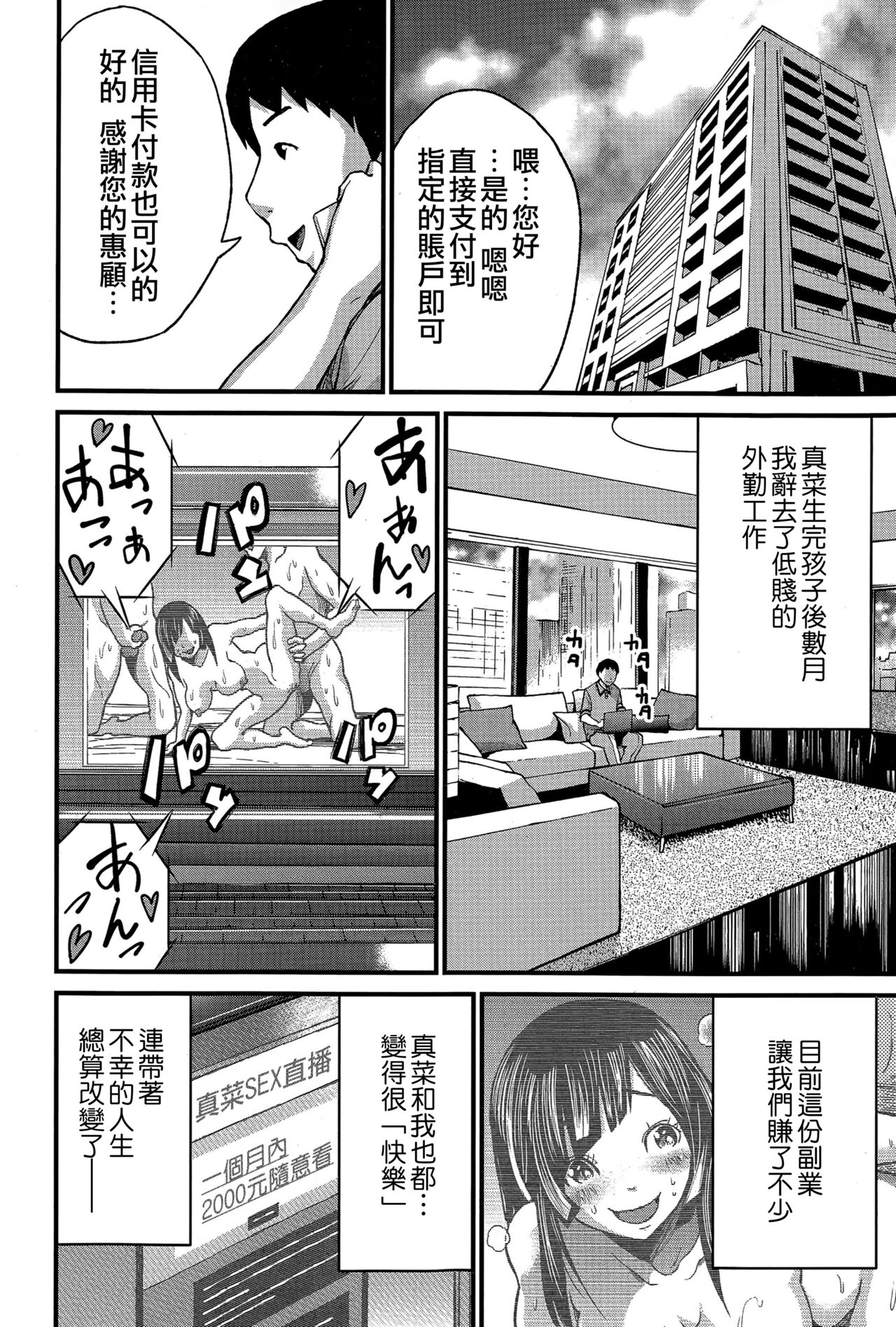 [Misakitou] Hatsukoi Jikkagetsu | 初恋怀胎十个月 Ch. 1-2 [Chinese] [surely个人汉化] 画像番号 70