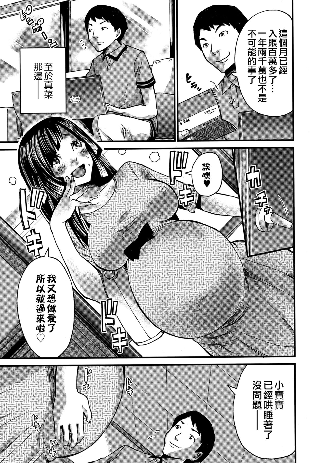 [Misakitou] Hatsukoi Jikkagetsu | 初恋怀胎十个月 Ch. 1-2 [Chinese] [surely个人汉化] 画像番号 71