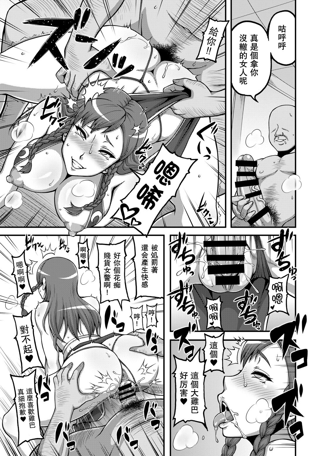 [Motsu Ryouri (Motsu)] Shikijou Toui (Street Fighter) [Digital] [Miki個人漢化] 9eme image