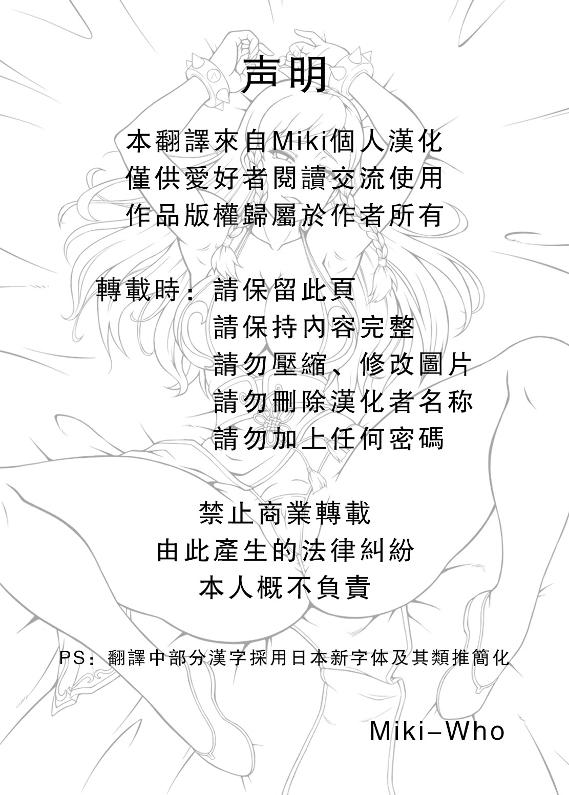 [Motsu Ryouri (Motsu)] Shikijou Toui (Street Fighter) [Digital] [Miki個人漢化] 27eme image