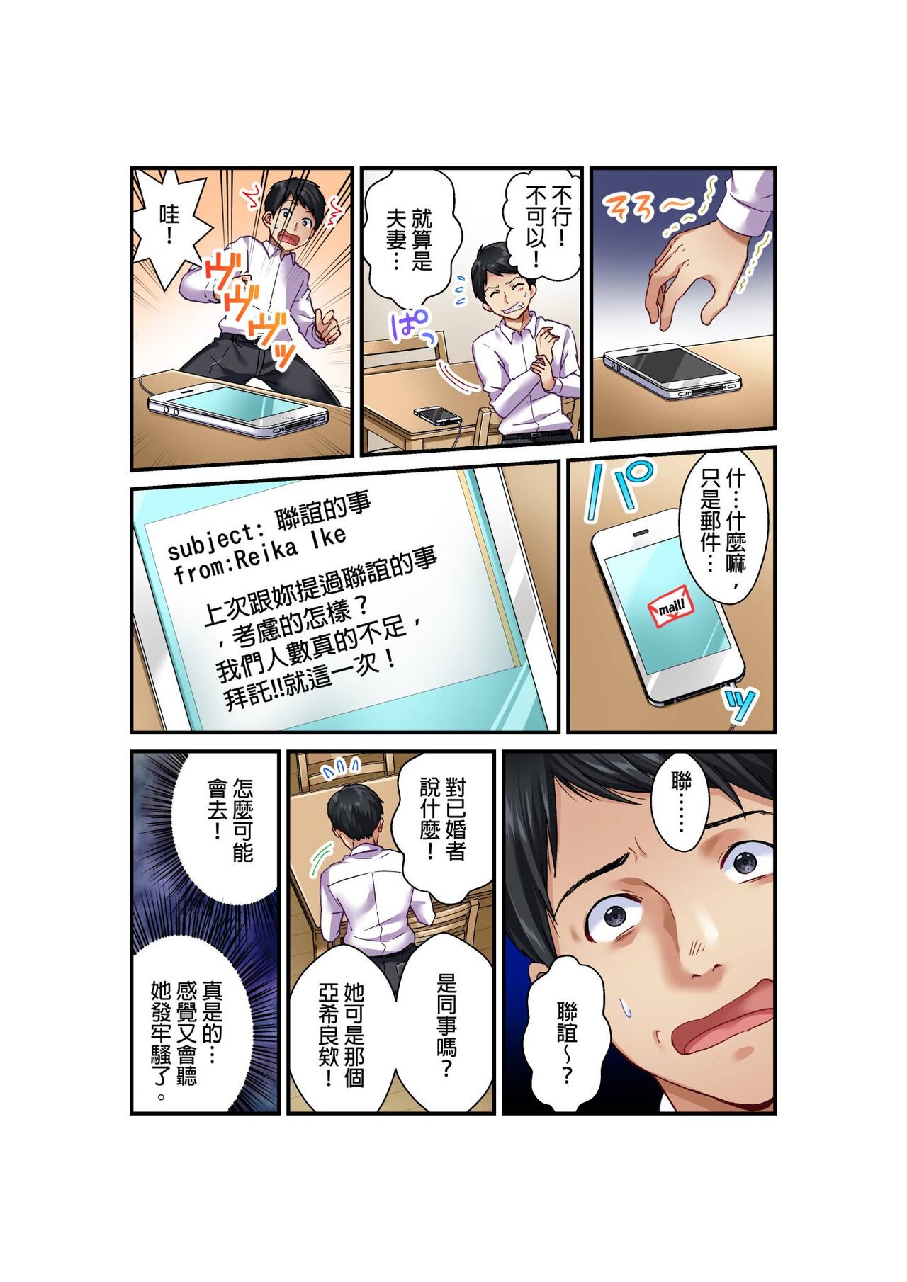 [Matsuri Seishiro] Tsuma no Himitsu, Urimasu. | 我賣了、妻子的秘密。[Chinese] image number 12