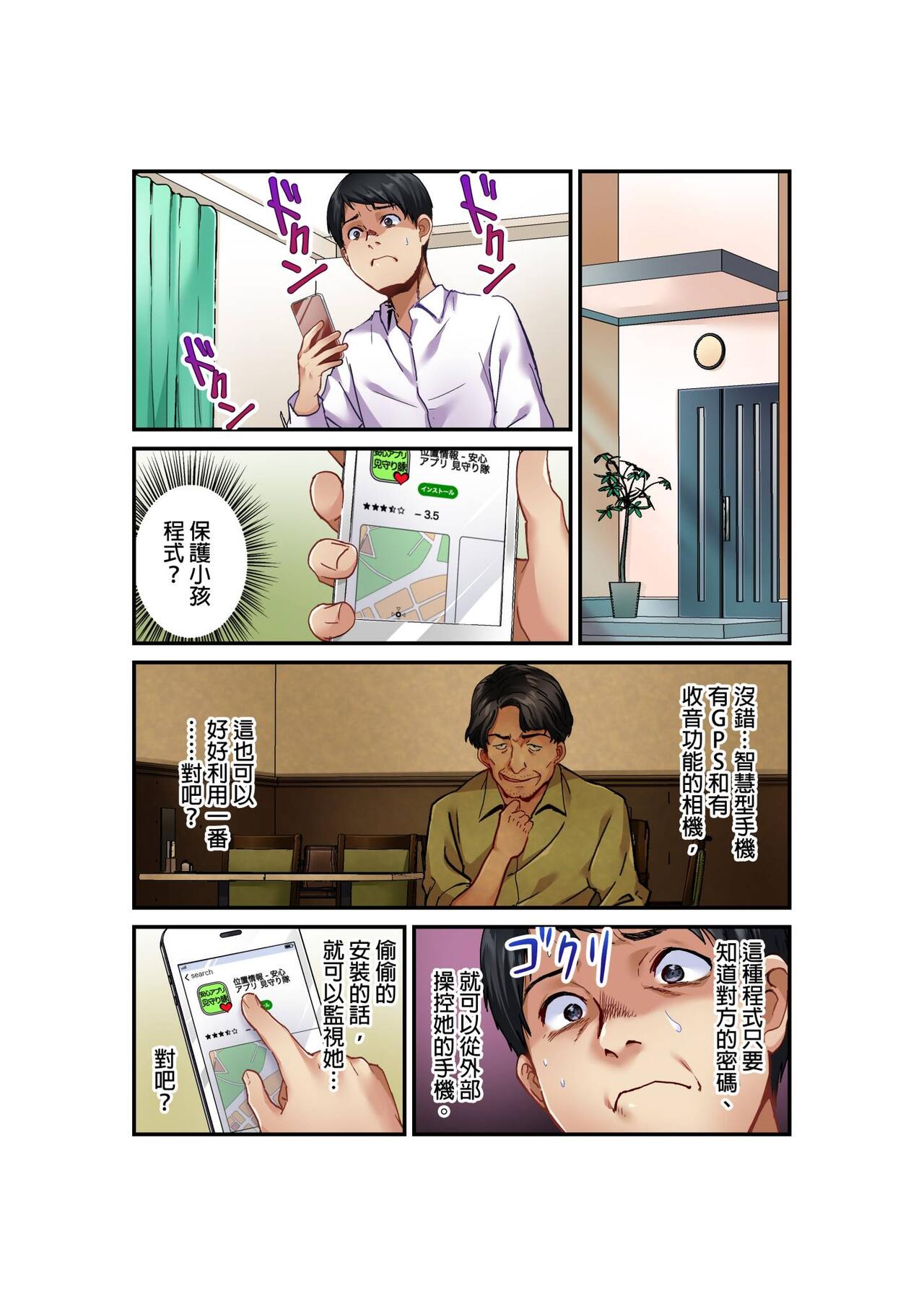 [Matsuri Seishiro] Tsuma no Himitsu, Urimasu. | 我賣了、妻子的秘密。[Chinese] image number 18