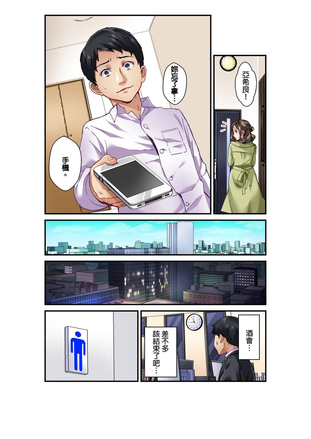 [Matsuri Seishiro] Tsuma no Himitsu, Urimasu. | 我賣了、妻子的秘密。[Chinese] image number 20