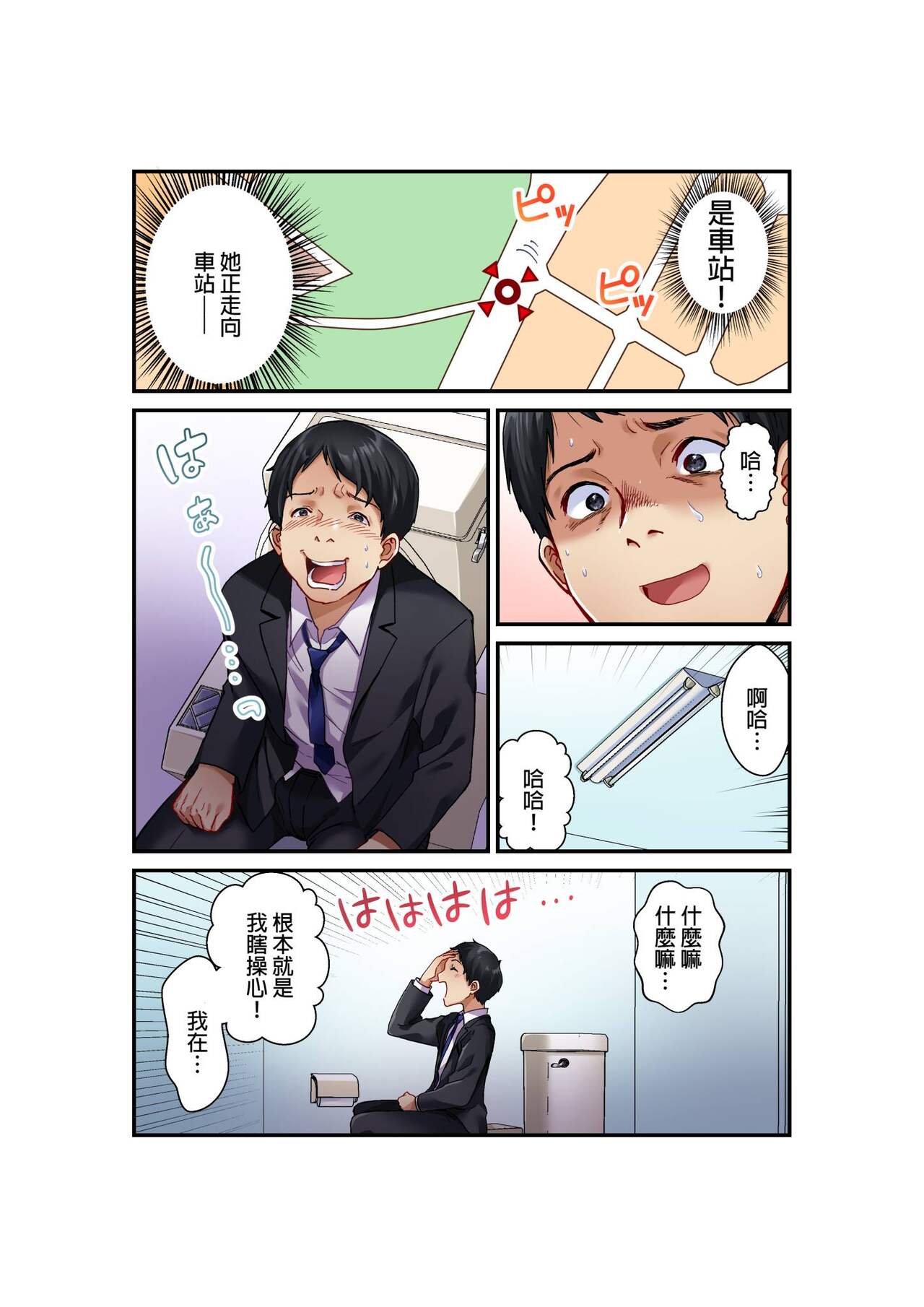 [Matsuri Seishiro] Tsuma no Himitsu, Urimasu. | 我賣了、妻子的秘密。[Chinese] image number 23