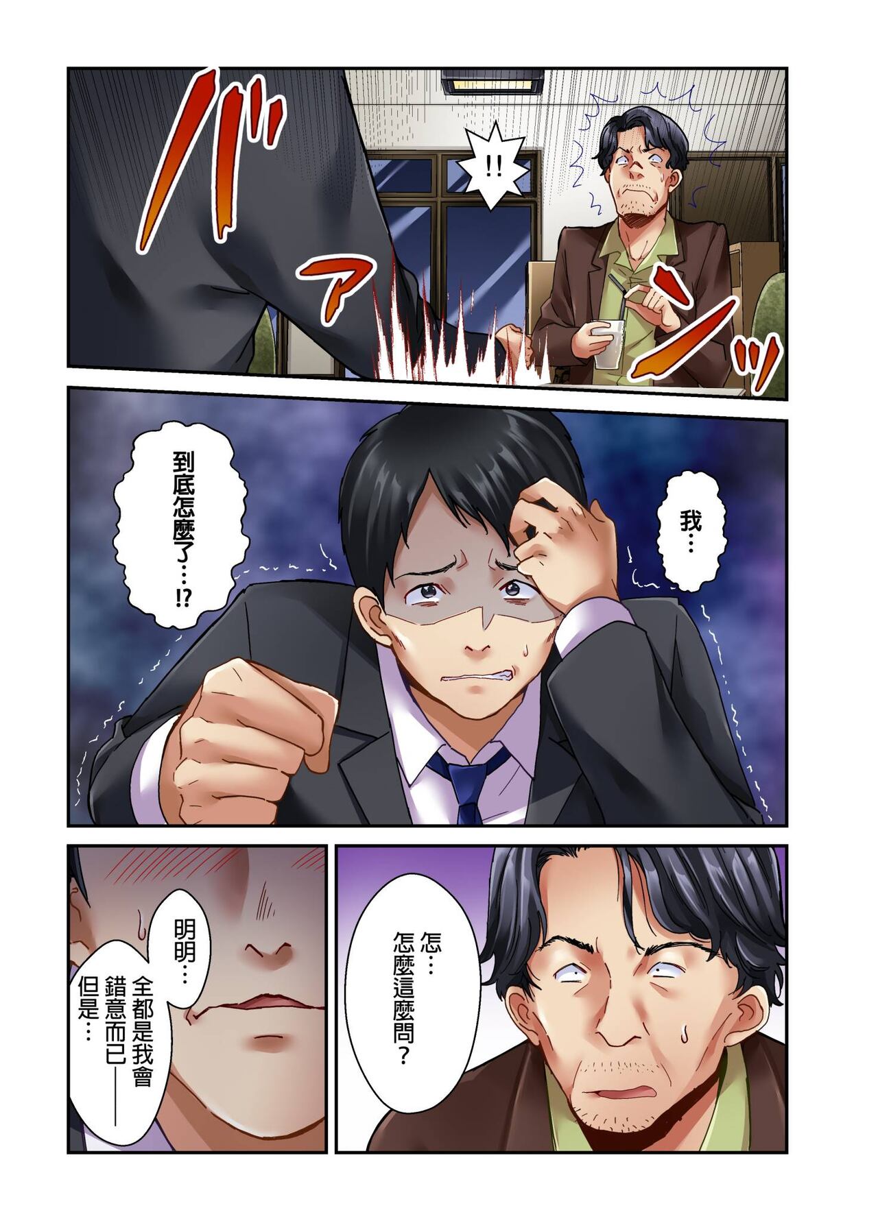 [Matsuri Seishiro] Tsuma no Himitsu, Urimasu. | 我賣了、妻子的秘密。[Chinese] image number 29