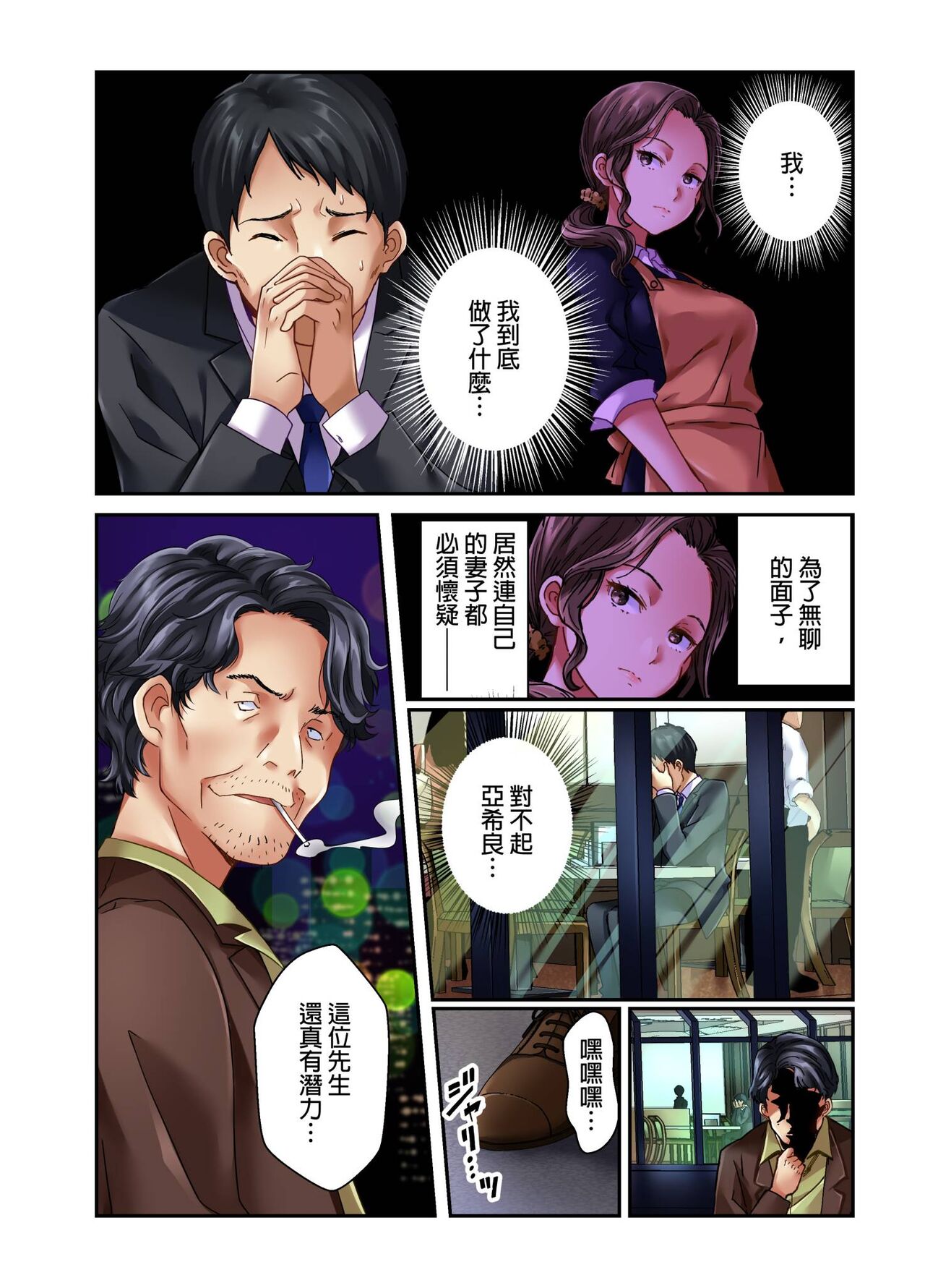 [Matsuri Seishiro] Tsuma no Himitsu, Urimasu. | 我賣了、妻子的秘密。[Chinese] image number 34