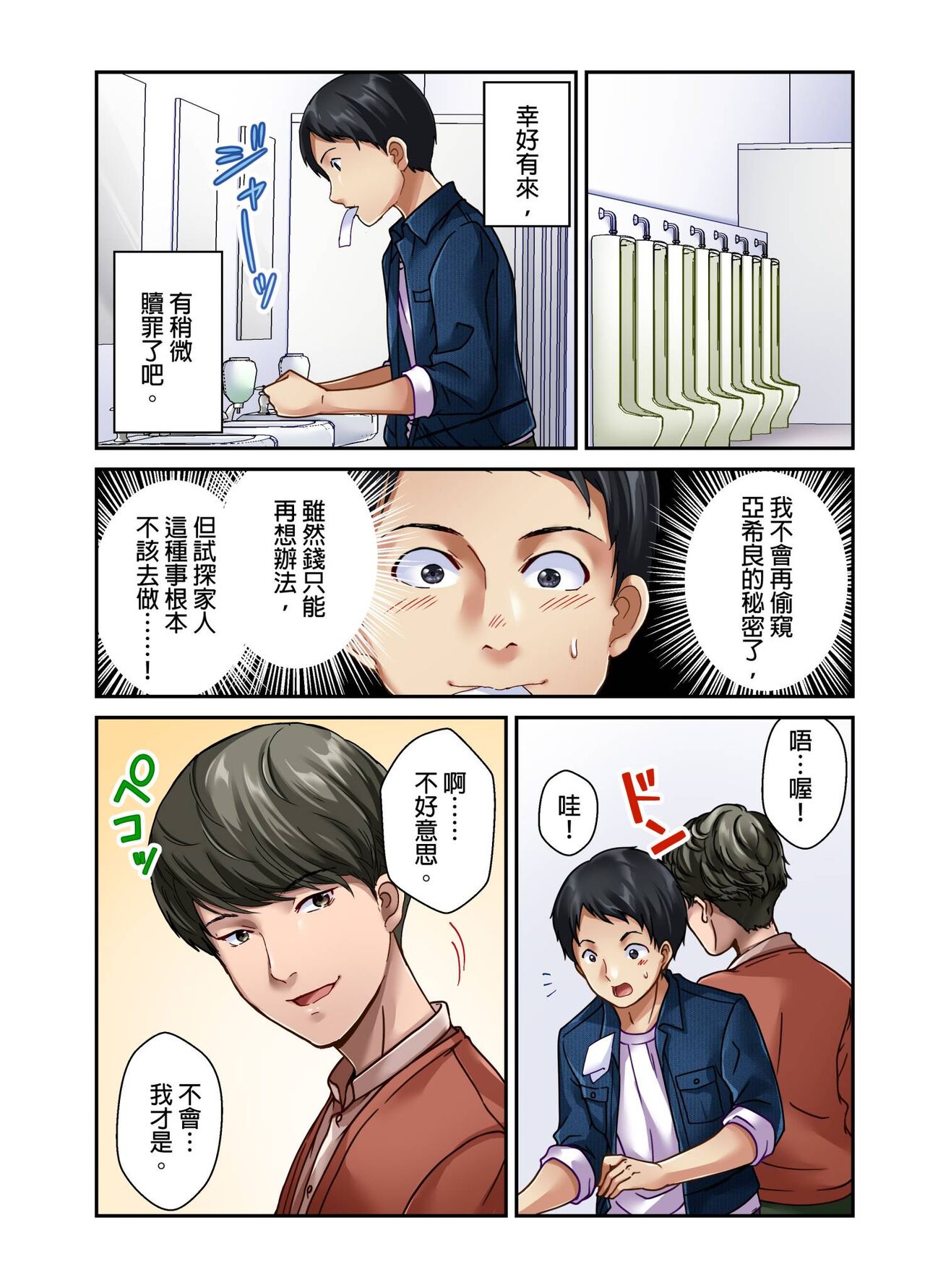 [Matsuri Seishiro] Tsuma no Himitsu, Urimasu. | 我賣了、妻子的秘密。[Chinese] image number 38