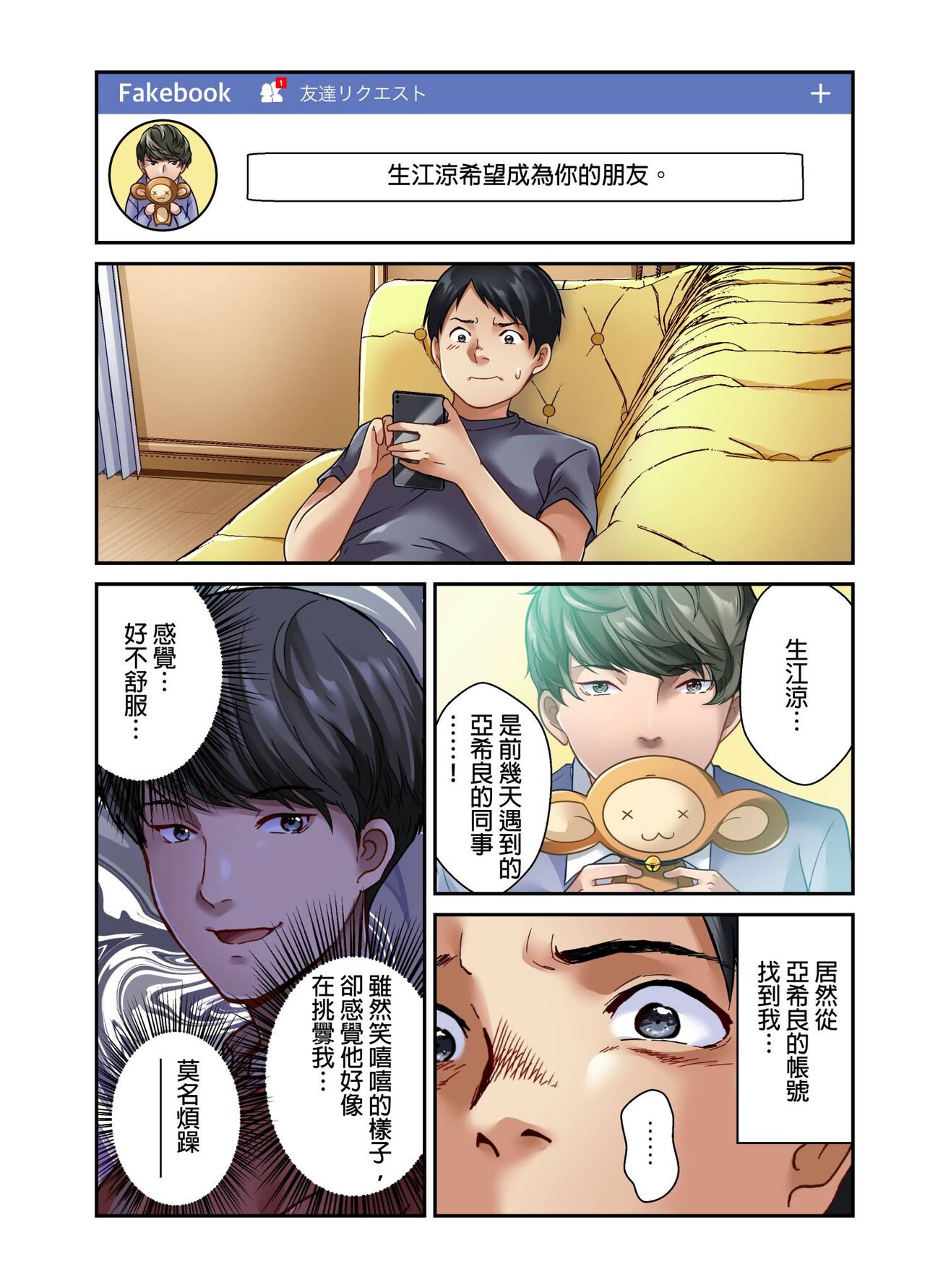 [Matsuri Seishiro] Tsuma no Himitsu, Urimasu. | 我賣了、妻子的秘密。[Chinese] image number 44