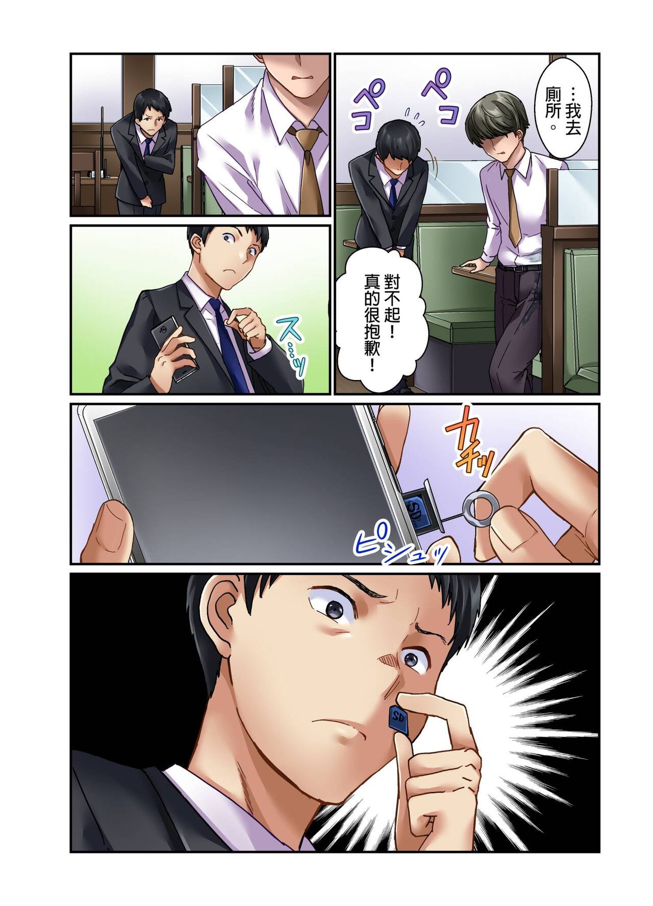 [Matsuri Seishiro] Tsuma no Himitsu, Urimasu. | 我賣了、妻子的秘密。[Chinese] image number 67