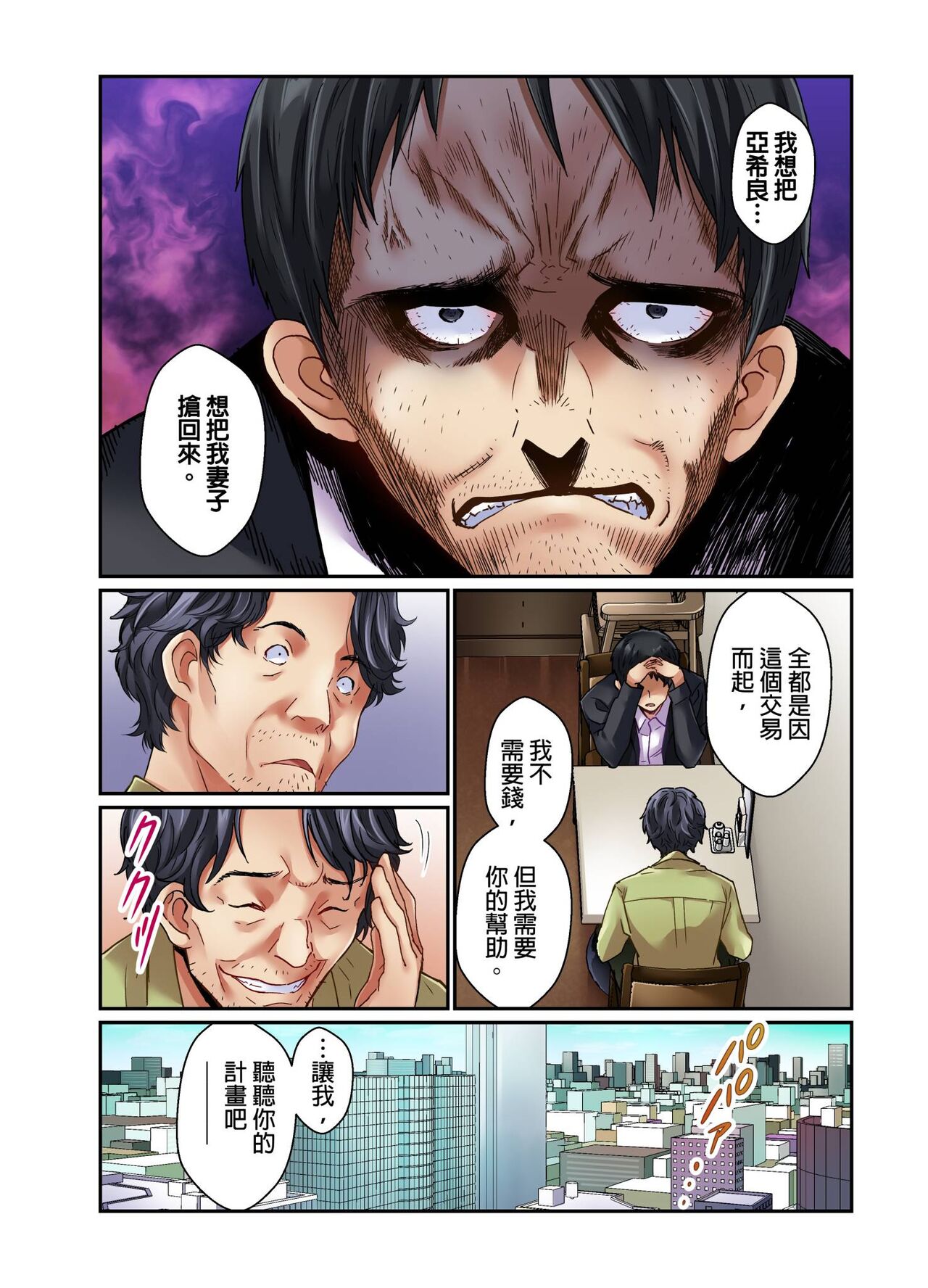 [Matsuri Seishiro] Tsuma no Himitsu, Urimasu. | 我賣了、妻子的秘密。[Chinese] image number 75