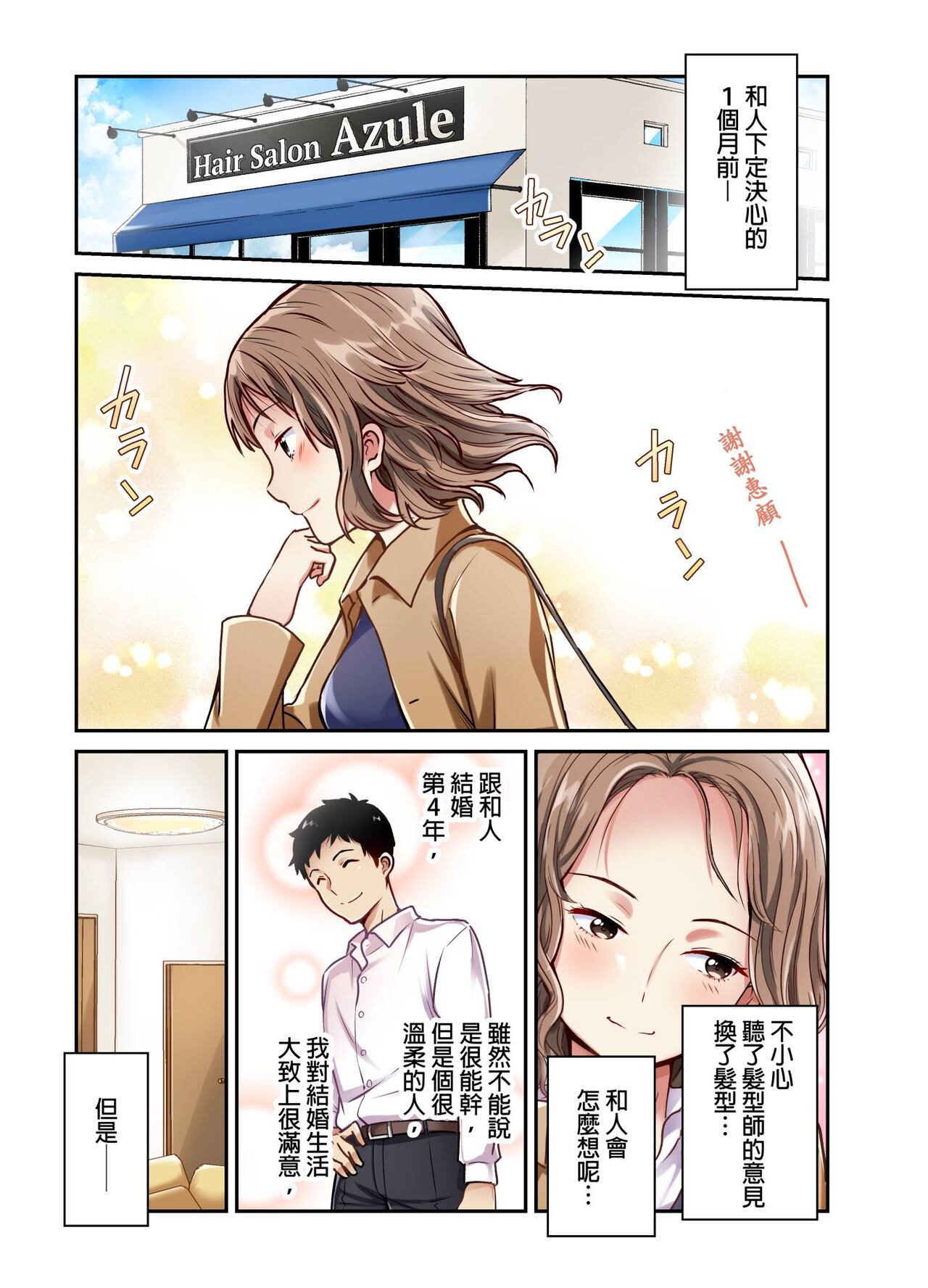 [Matsuri Seishiro] Tsuma no Himitsu, Urimasu. | 我賣了、妻子的秘密。[Chinese] image number 77