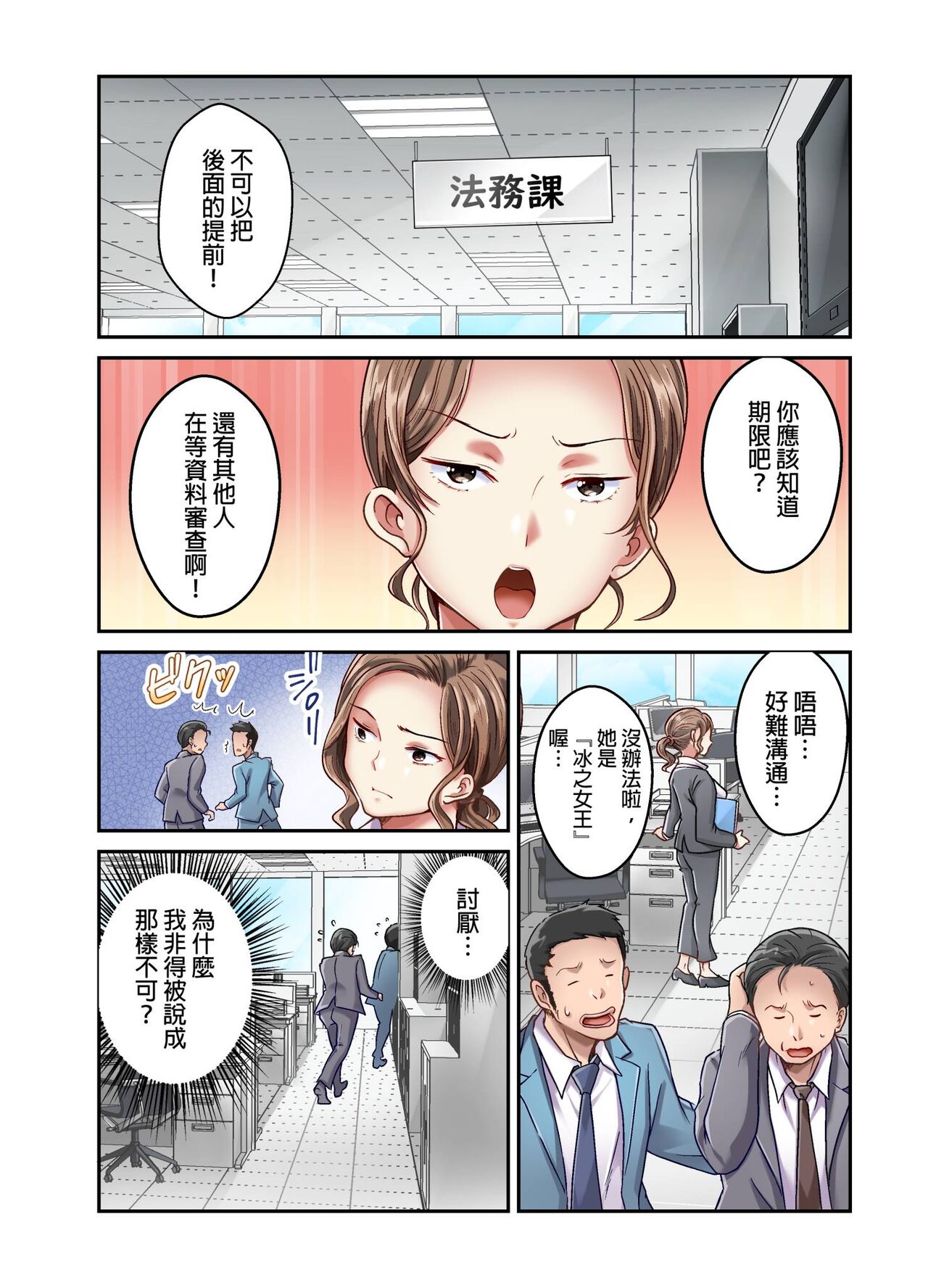 [Matsuri Seishiro] Tsuma no Himitsu, Urimasu. | 我賣了、妻子的秘密。[Chinese] image number 80