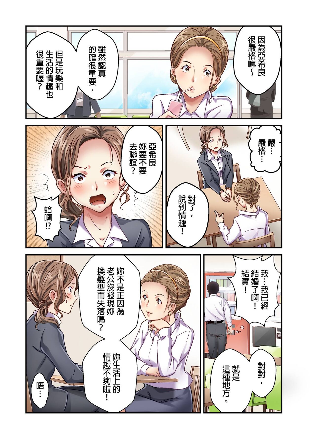 [Matsuri Seishiro] Tsuma no Himitsu, Urimasu. | 我賣了、妻子的秘密。[Chinese] image number 81