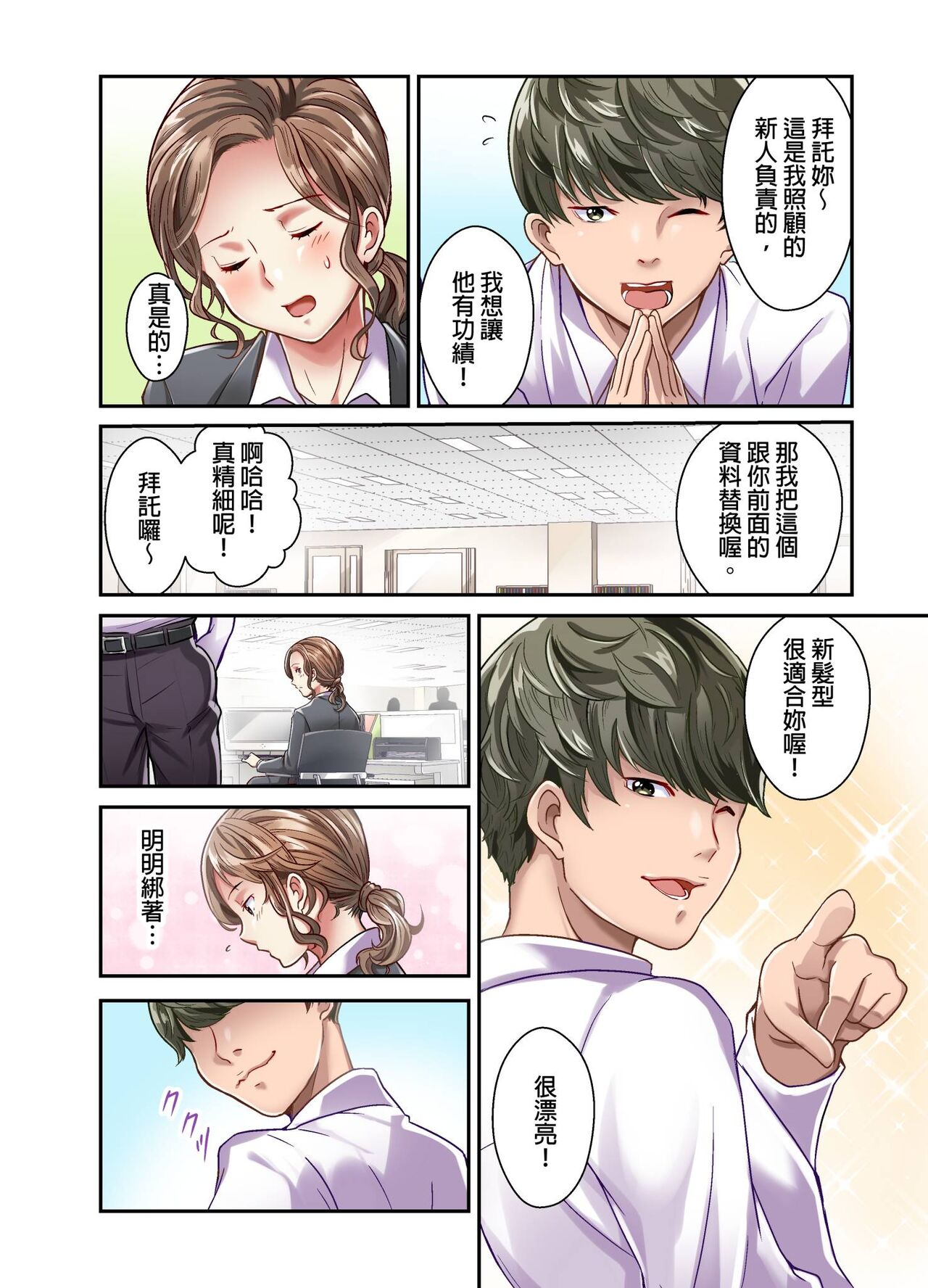 [Matsuri Seishiro] Tsuma no Himitsu, Urimasu. | 我賣了、妻子的秘密。[Chinese] image number 84