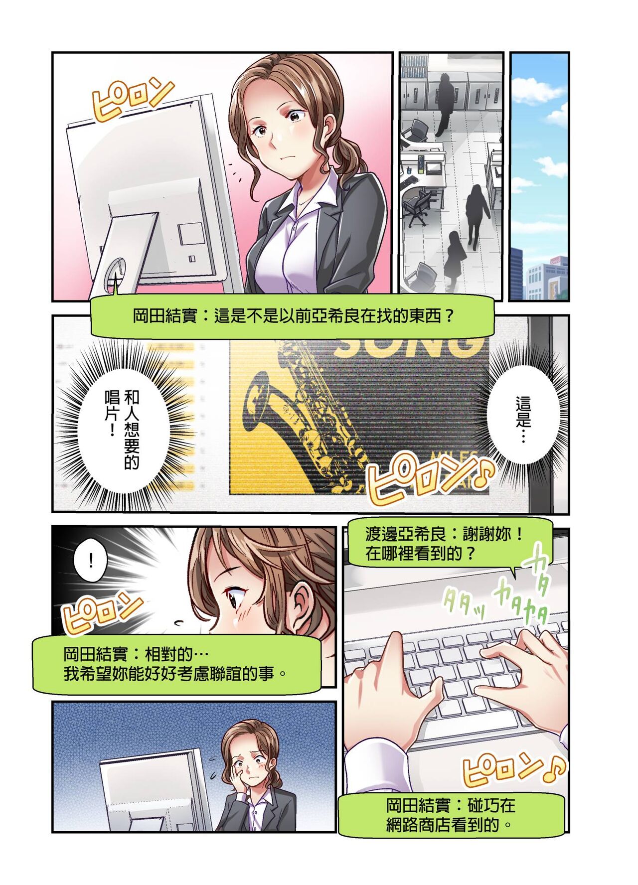 [Matsuri Seishiro] Tsuma no Himitsu, Urimasu. | 我賣了、妻子的秘密。[Chinese] image number 85