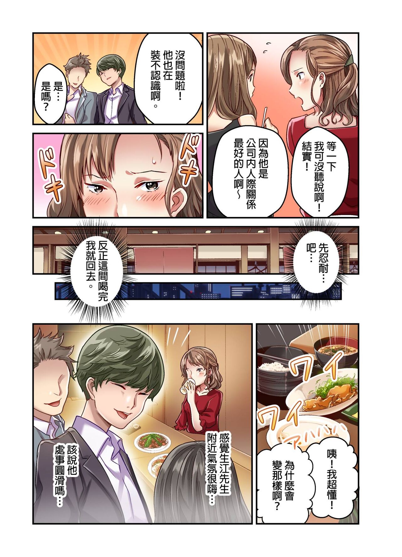 [Matsuri Seishiro] Tsuma no Himitsu, Urimasu. | 我賣了、妻子的秘密。[Chinese] image number 87