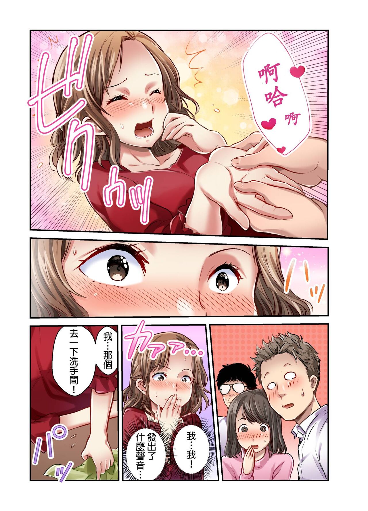 [Matsuri Seishiro] Tsuma no Himitsu, Urimasu. | 我賣了、妻子的秘密。[Chinese] image number 91