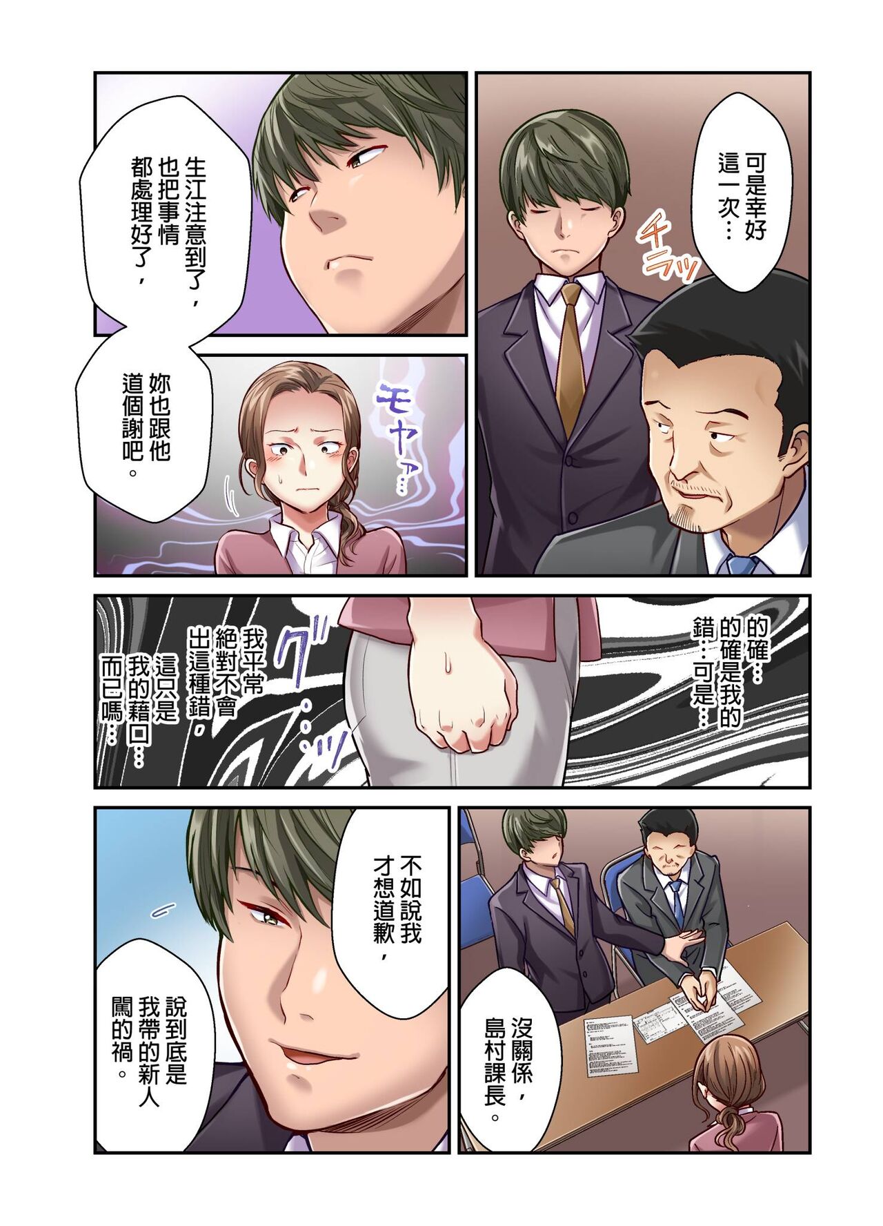 [Matsuri Seishiro] Tsuma no Himitsu, Urimasu. | 我賣了、妻子的秘密。[Chinese] image number 105