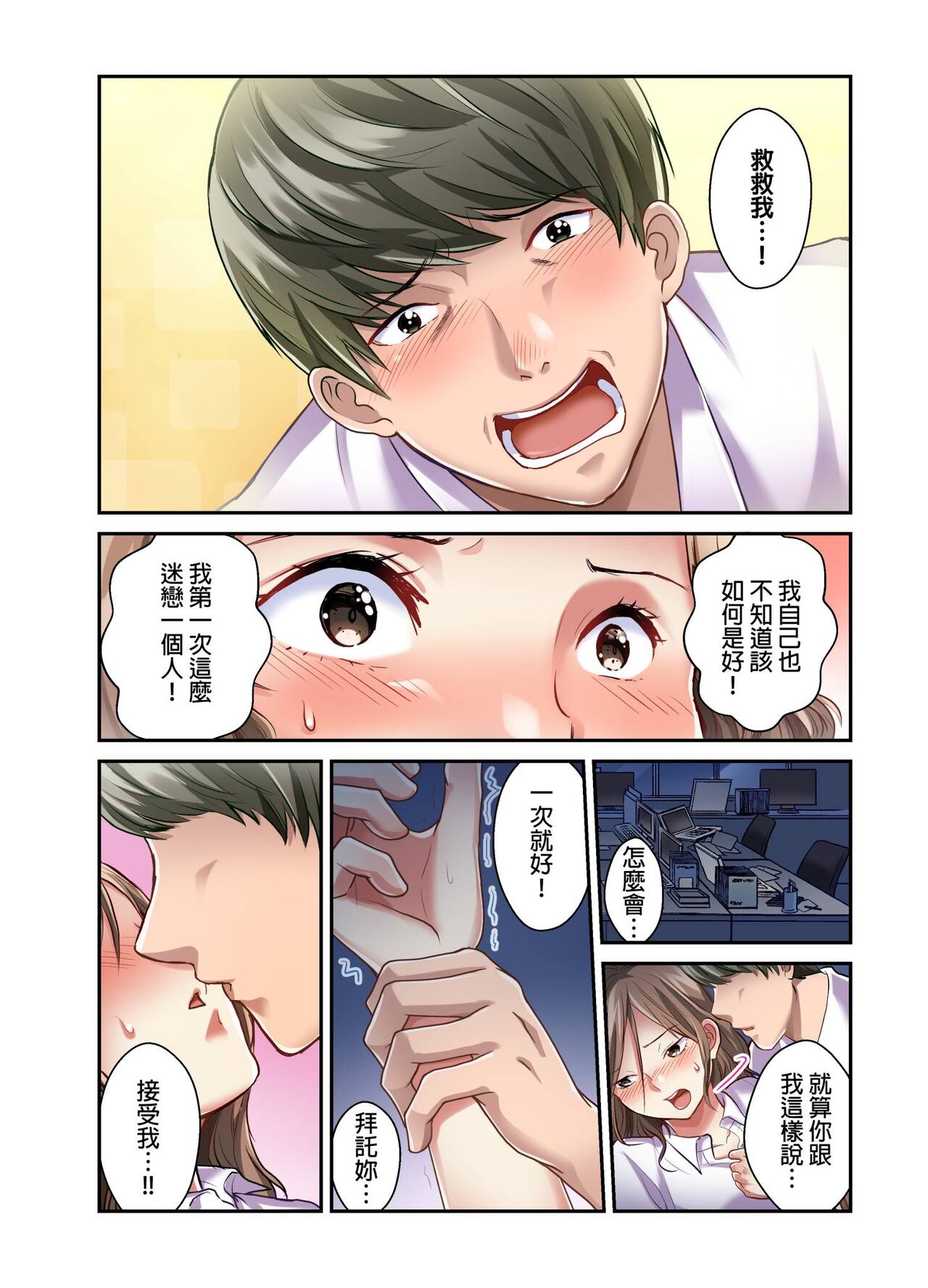 [Matsuri Seishiro] Tsuma no Himitsu, Urimasu. | 我賣了、妻子的秘密。[Chinese] image number 117