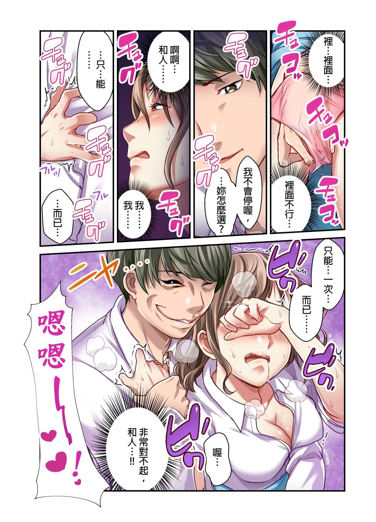 [Matsuri Seishiro] Tsuma no Himitsu, Urimasu. | 我賣了、妻子的秘密。[Chinese] image number 125