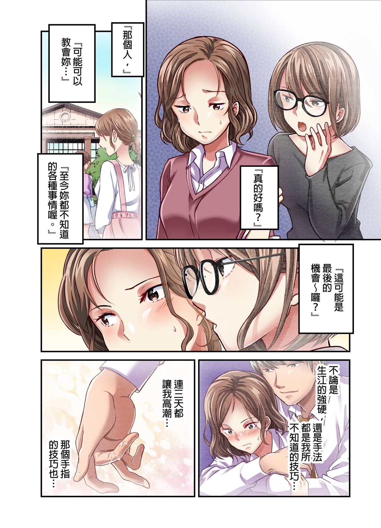 [Matsuri Seishiro] Tsuma no Himitsu, Urimasu. | 我賣了、妻子的秘密。[Chinese] image number 136