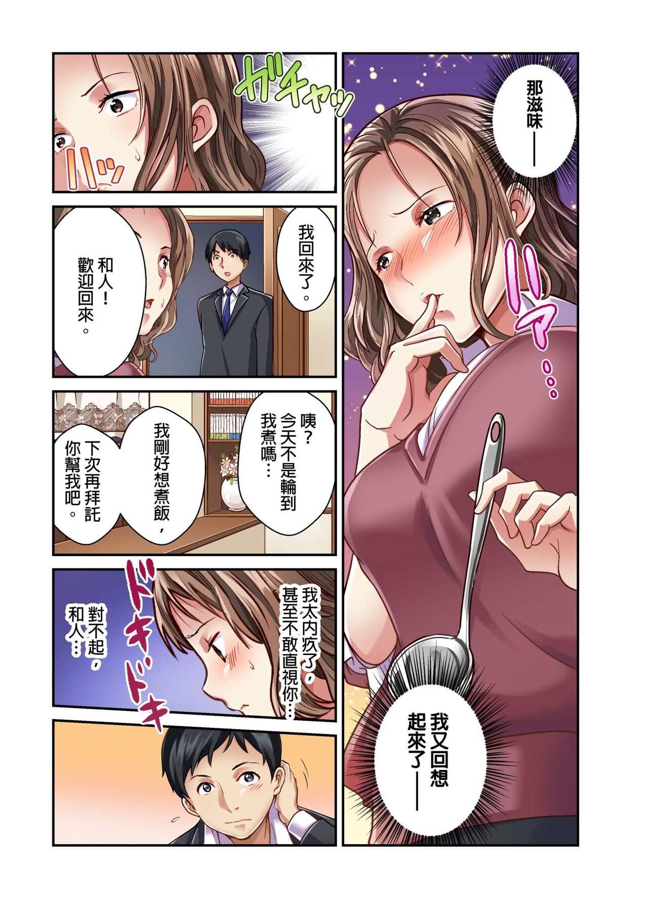 [Matsuri Seishiro] Tsuma no Himitsu, Urimasu. | 我賣了、妻子的秘密。[Chinese] image number 137