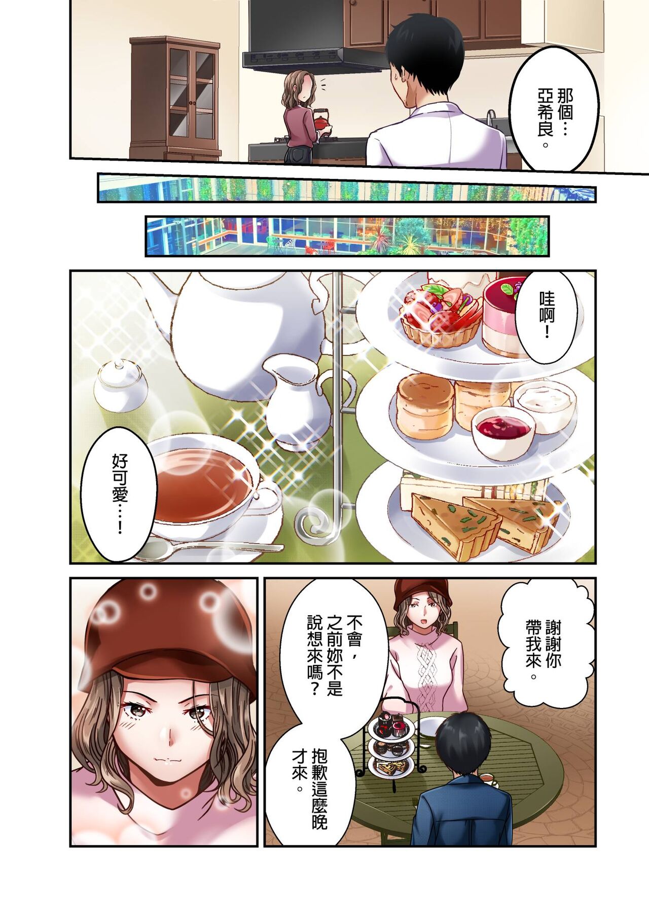 [Matsuri Seishiro] Tsuma no Himitsu, Urimasu. | 我賣了、妻子的秘密。[Chinese] image number 138