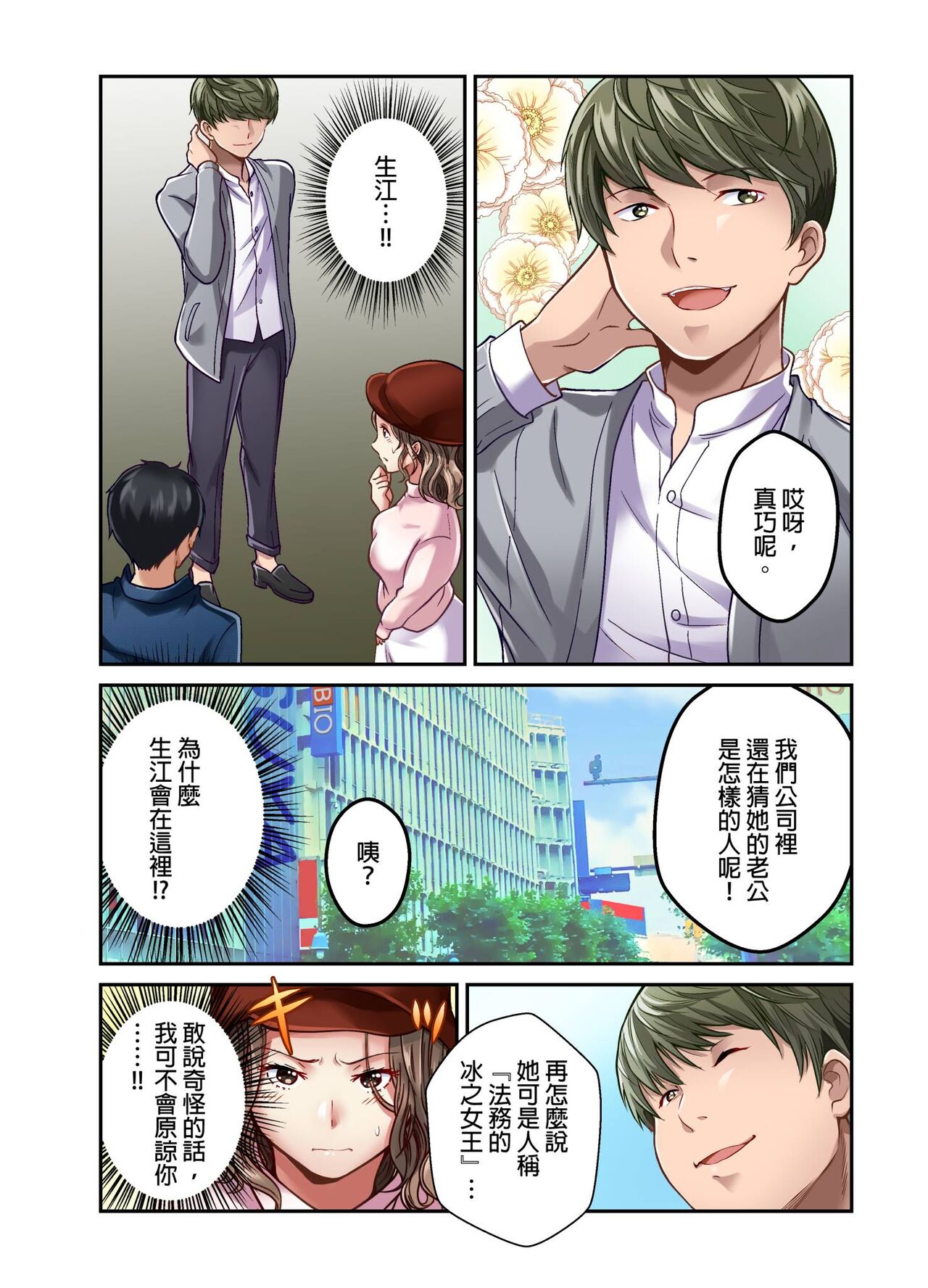 [Matsuri Seishiro] Tsuma no Himitsu, Urimasu. | 我賣了、妻子的秘密。[Chinese] image number 140