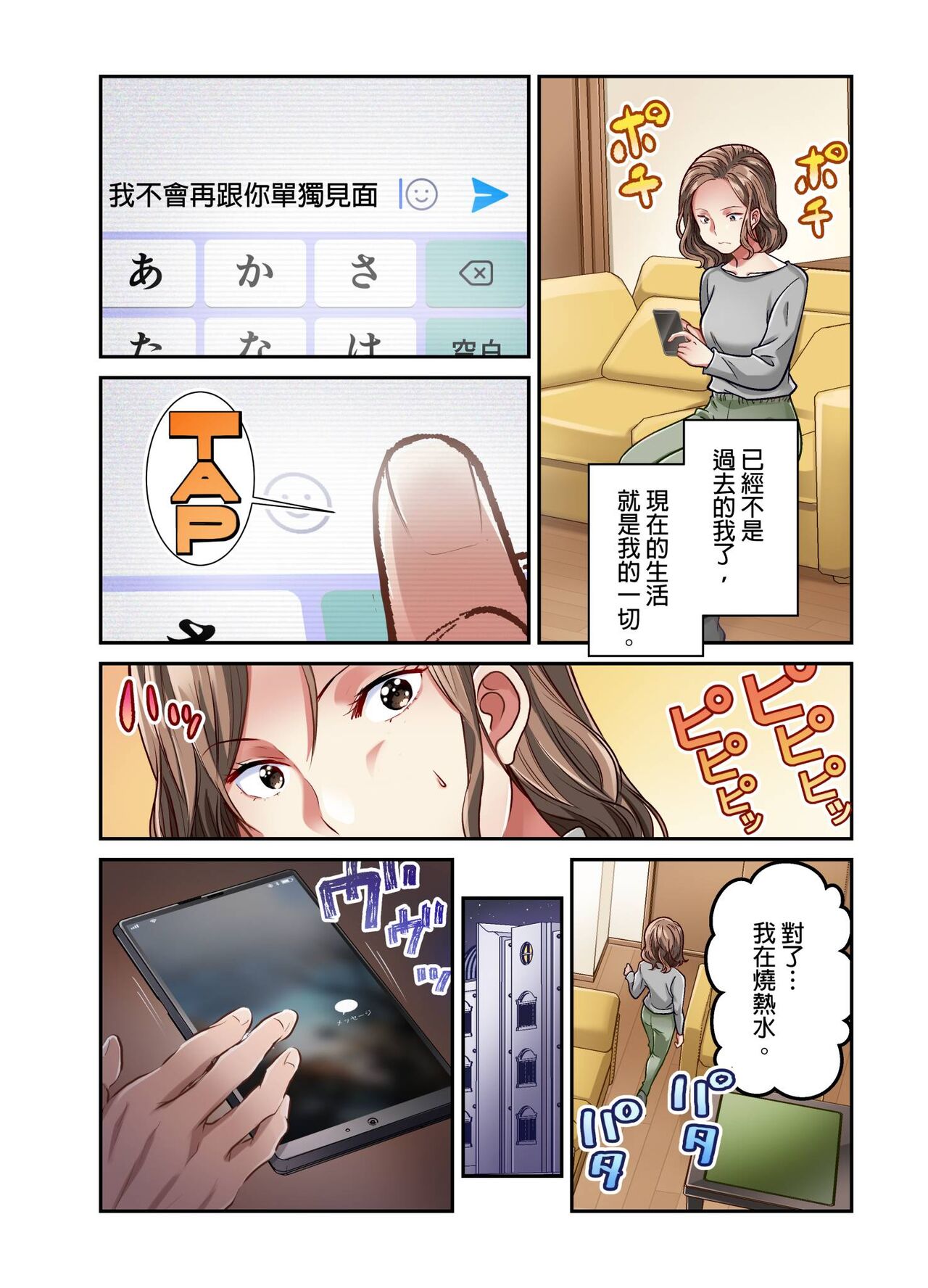 [Matsuri Seishiro] Tsuma no Himitsu, Urimasu. | 我賣了、妻子的秘密。[Chinese] image number 142