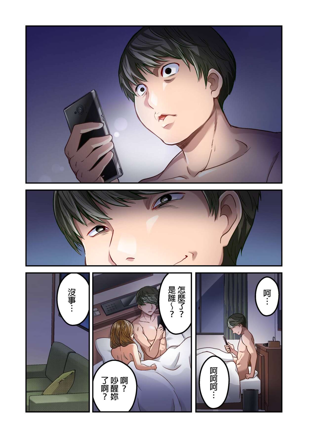 [Matsuri Seishiro] Tsuma no Himitsu, Urimasu. | 我賣了、妻子的秘密。[Chinese] image number 143